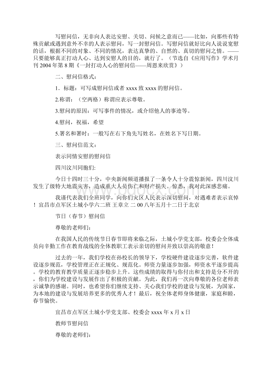 学生慰问信Word文档下载推荐.docx_第3页