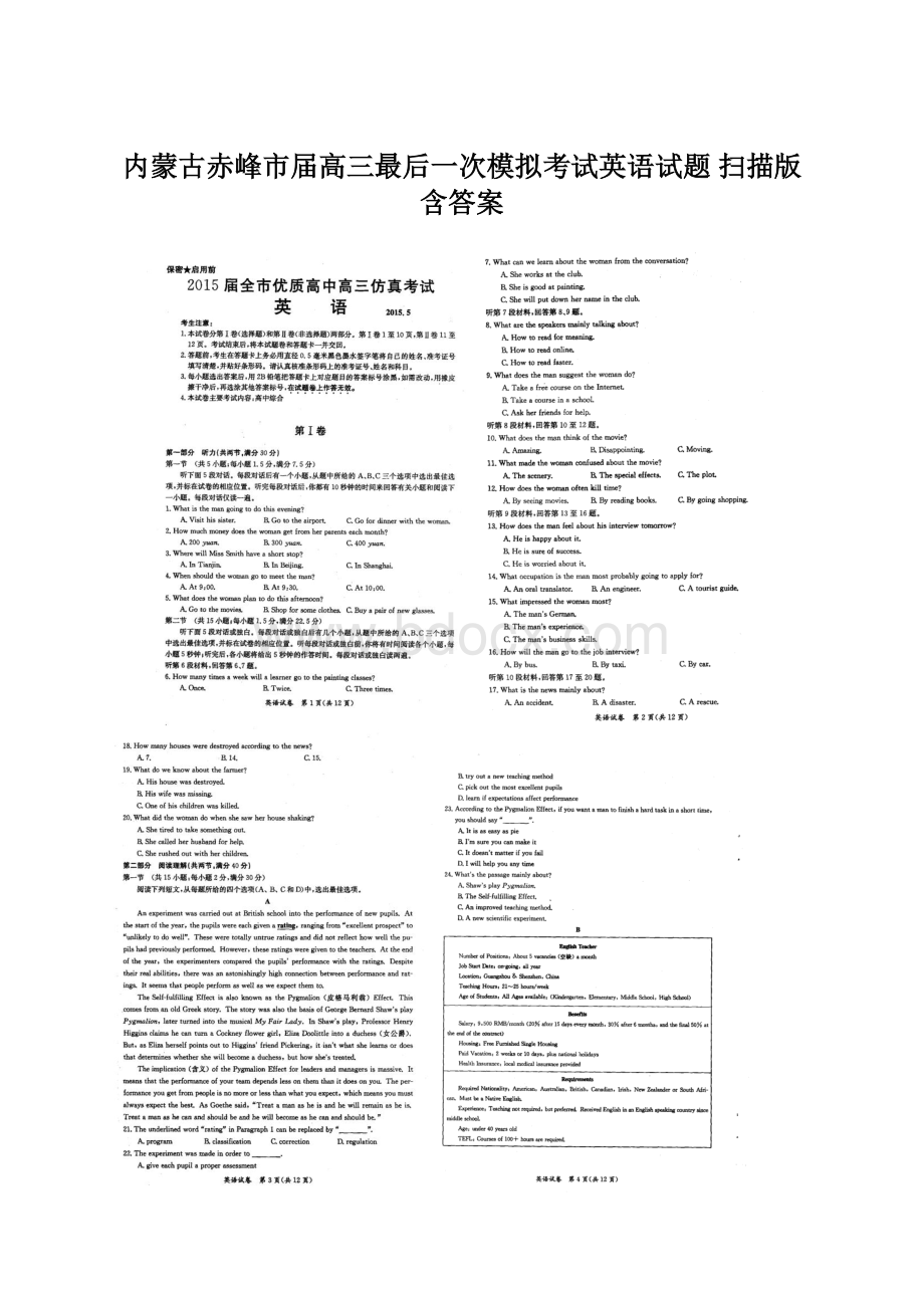 内蒙古赤峰市届高三最后一次模拟考试英语试题 扫描版含答案.docx