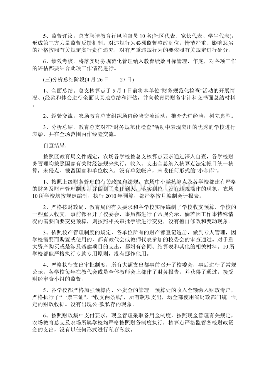 关于学校财务审计自查报告推荐必备样本5篇.docx_第2页