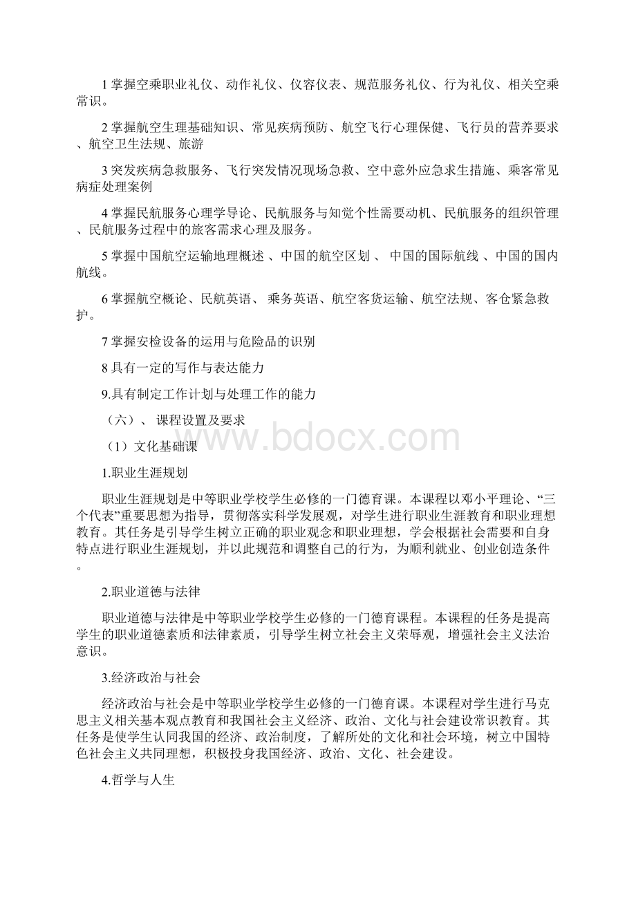 航空服务专业教学计划 1文档格式.docx_第2页