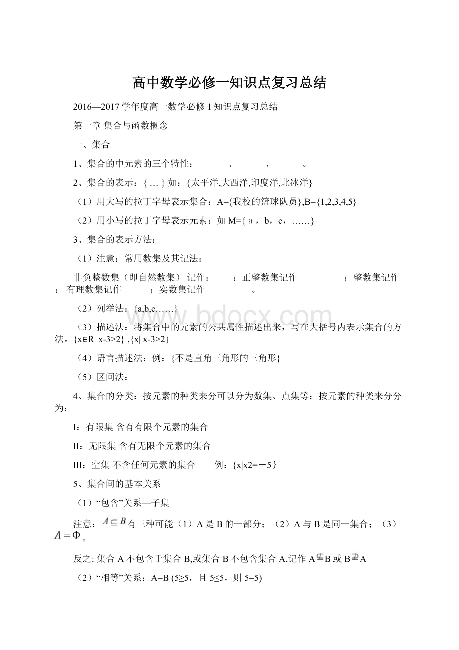 高中数学必修一知识点复习总结.docx_第1页