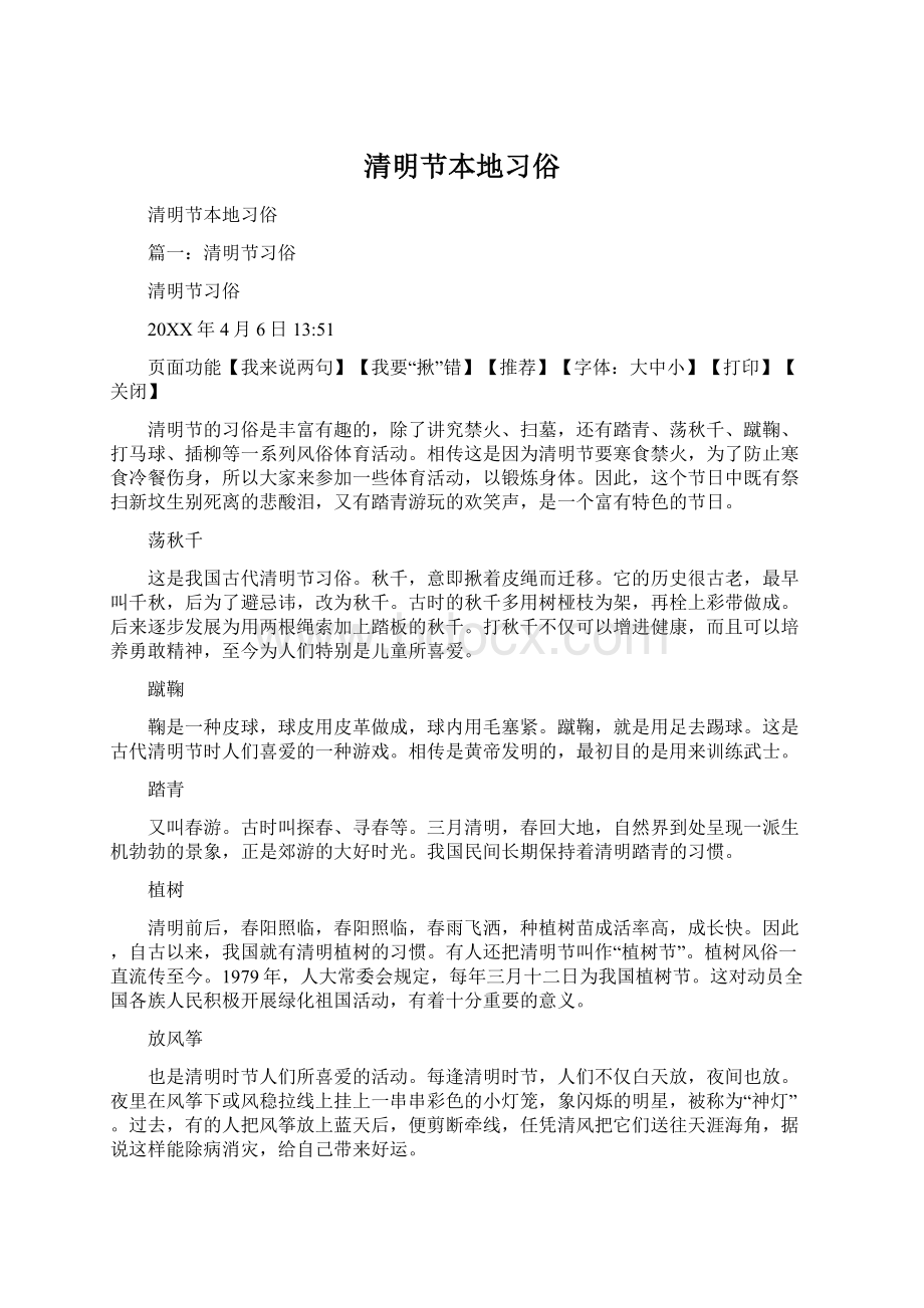 清明节本地习俗Word格式文档下载.docx