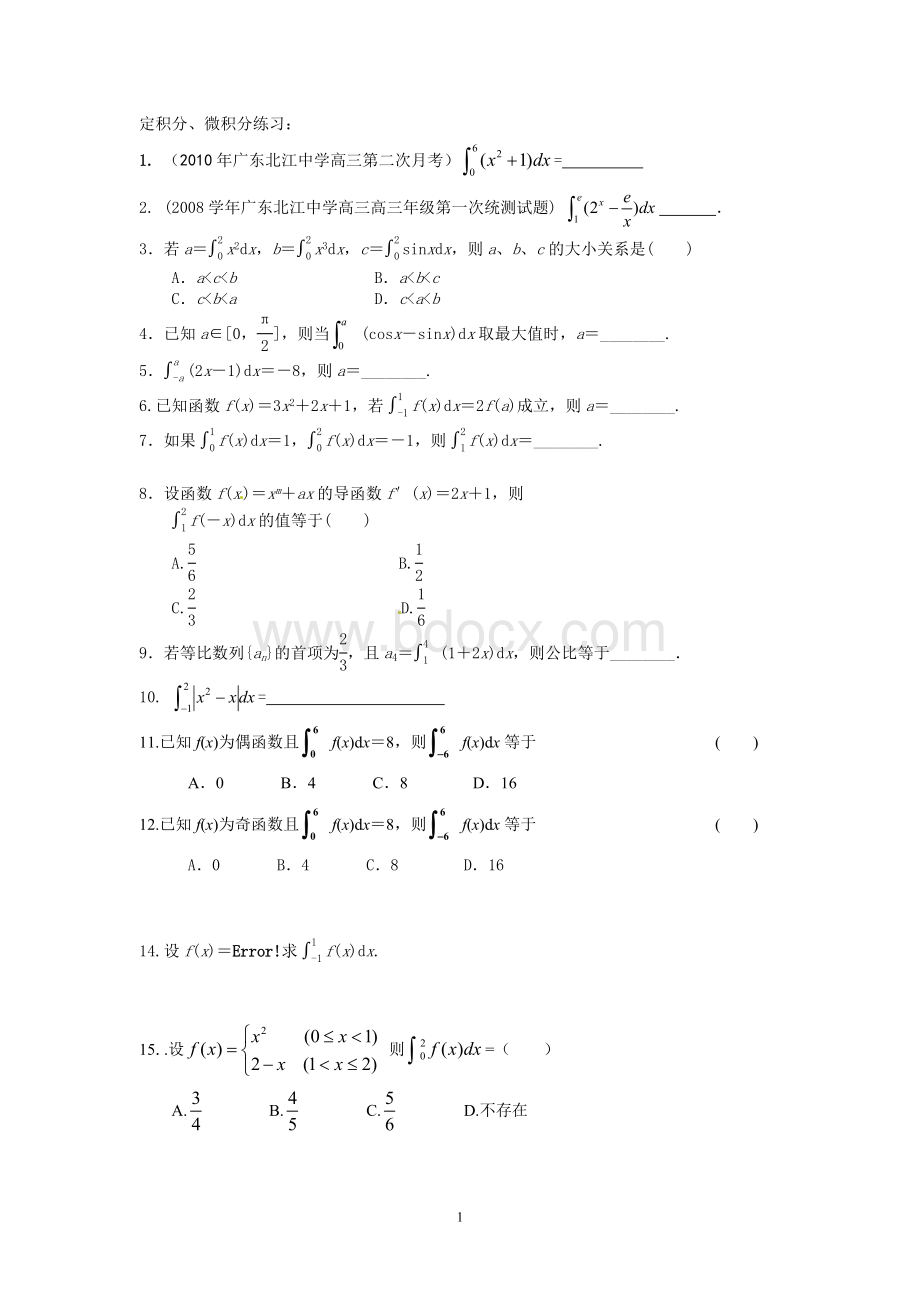 定积分、微积分习题总结.doc
