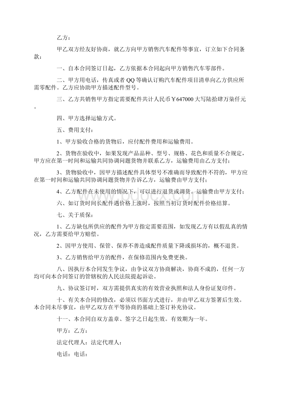 汽车配件购销合同范本Word文件下载.docx_第3页