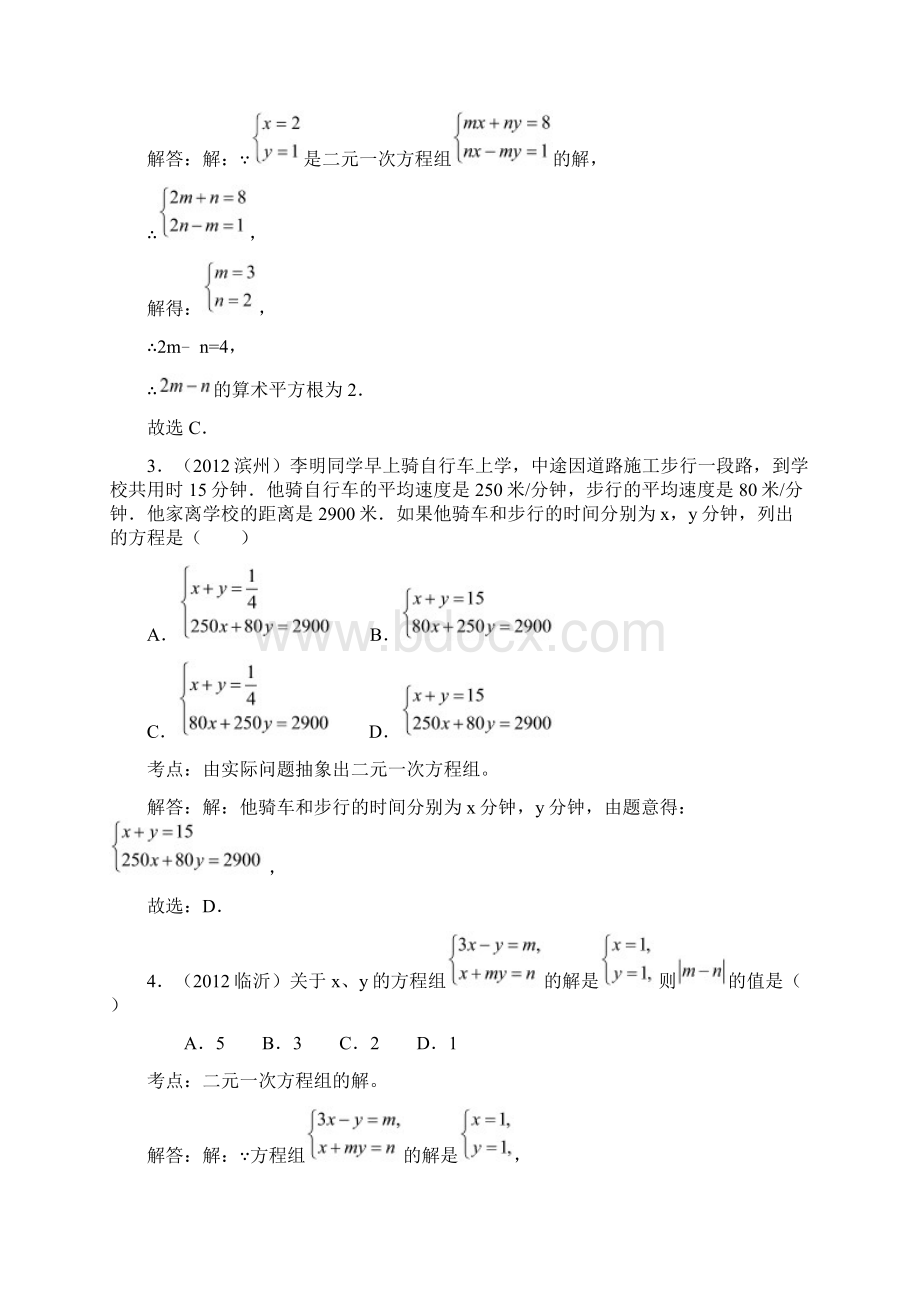 中考数学真题二元一次方程组Word下载.docx_第2页