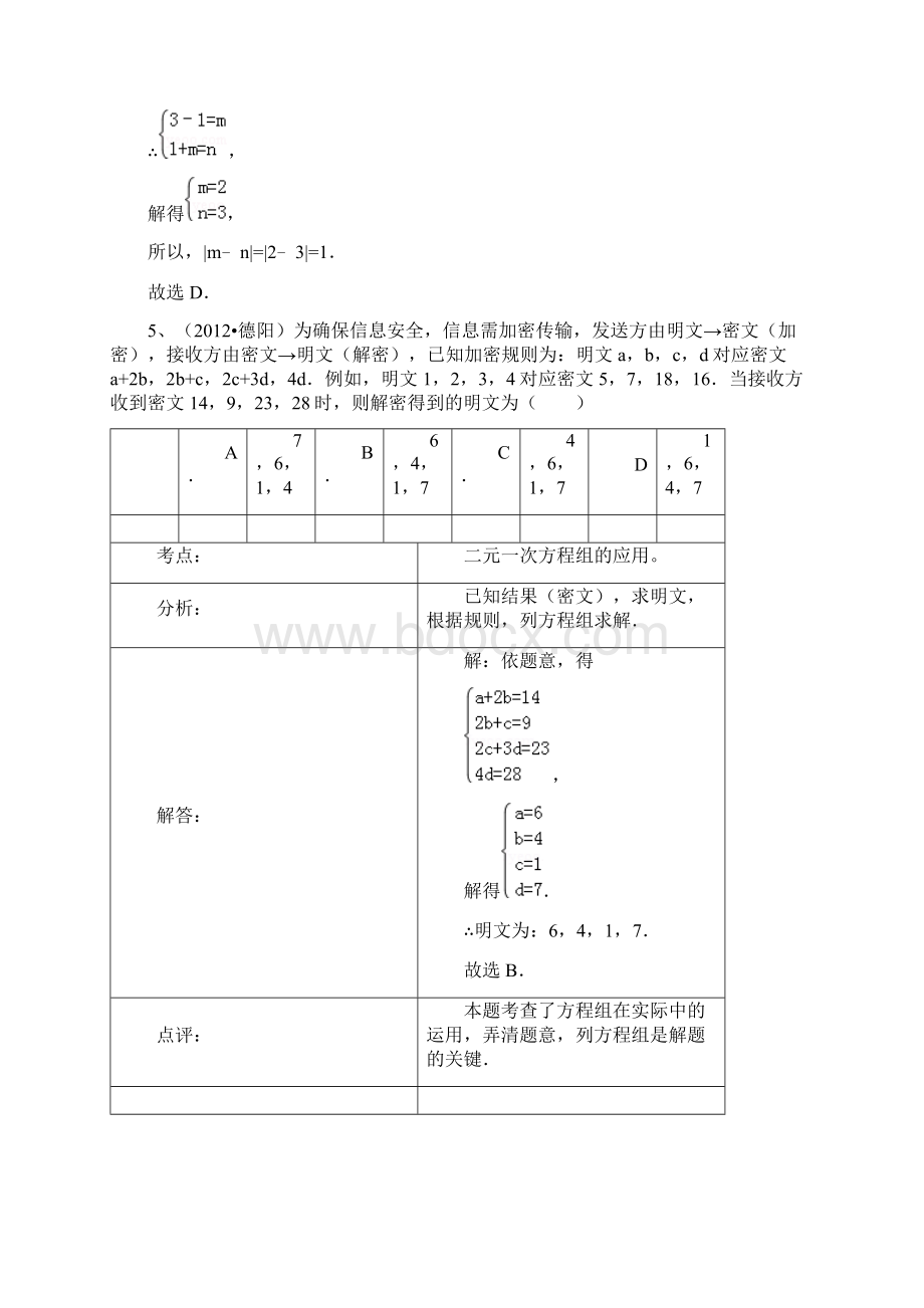 中考数学真题二元一次方程组.docx_第3页