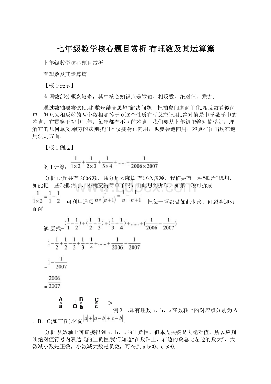 七年级数学核心题目赏析 有理数及其运算篇.docx_第1页