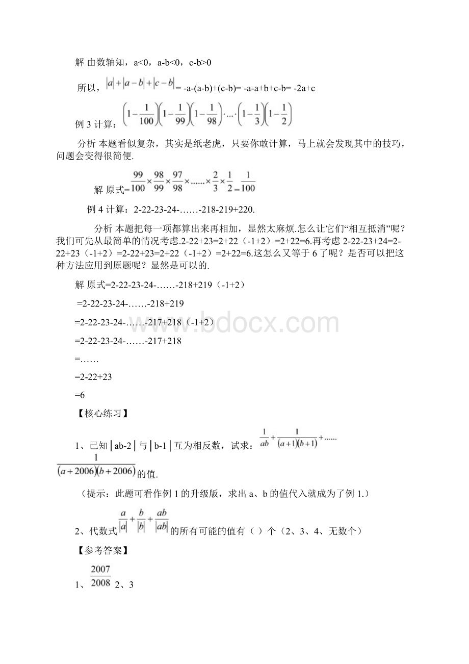 七年级数学核心题目赏析 有理数及其运算篇文档格式.docx_第2页