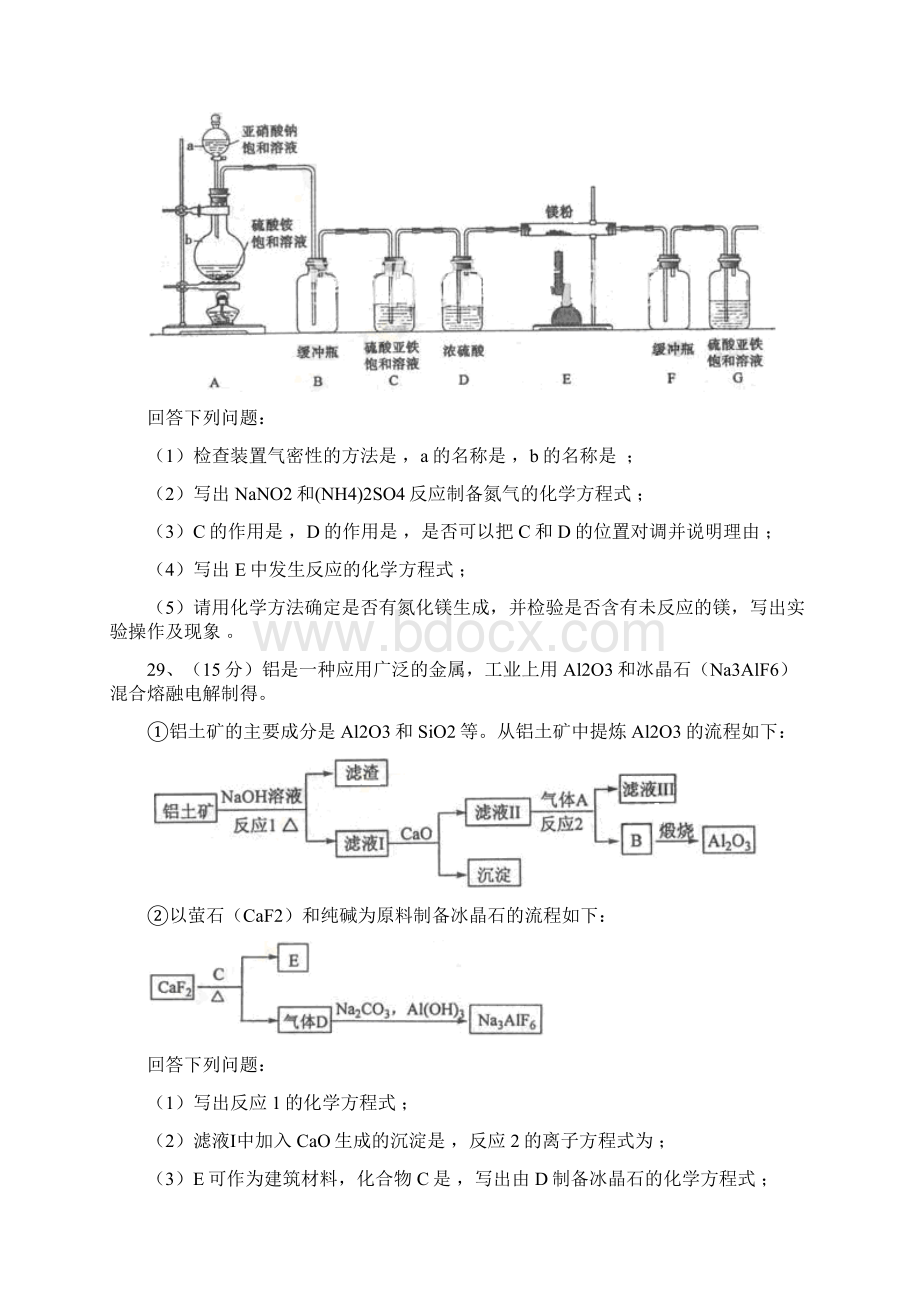 高考真题理综化学全国卷大纲版解析版1 含答案.docx_第3页