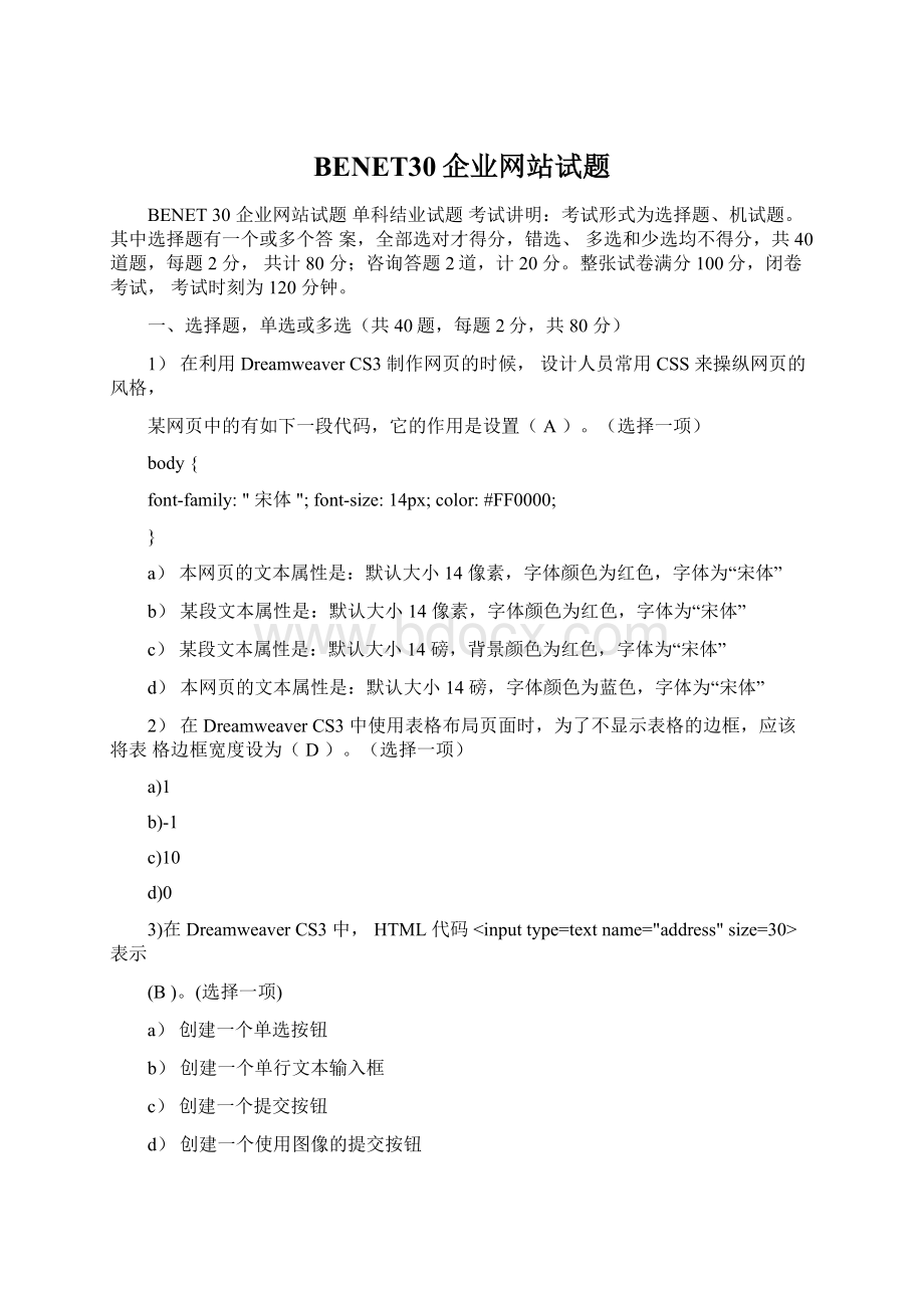 BENET30企业网站试题.docx_第1页