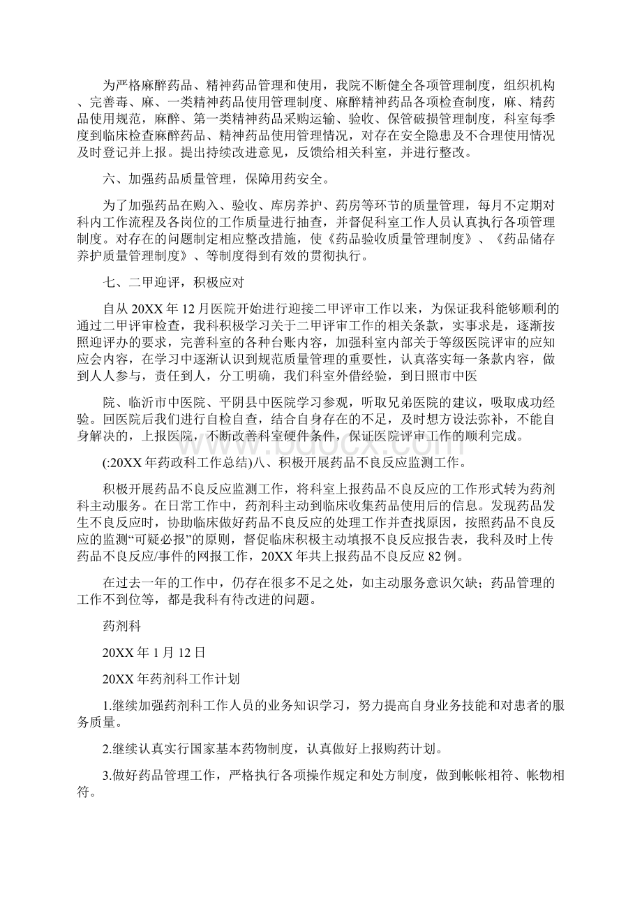 20XX年药政科工作总结.docx_第2页