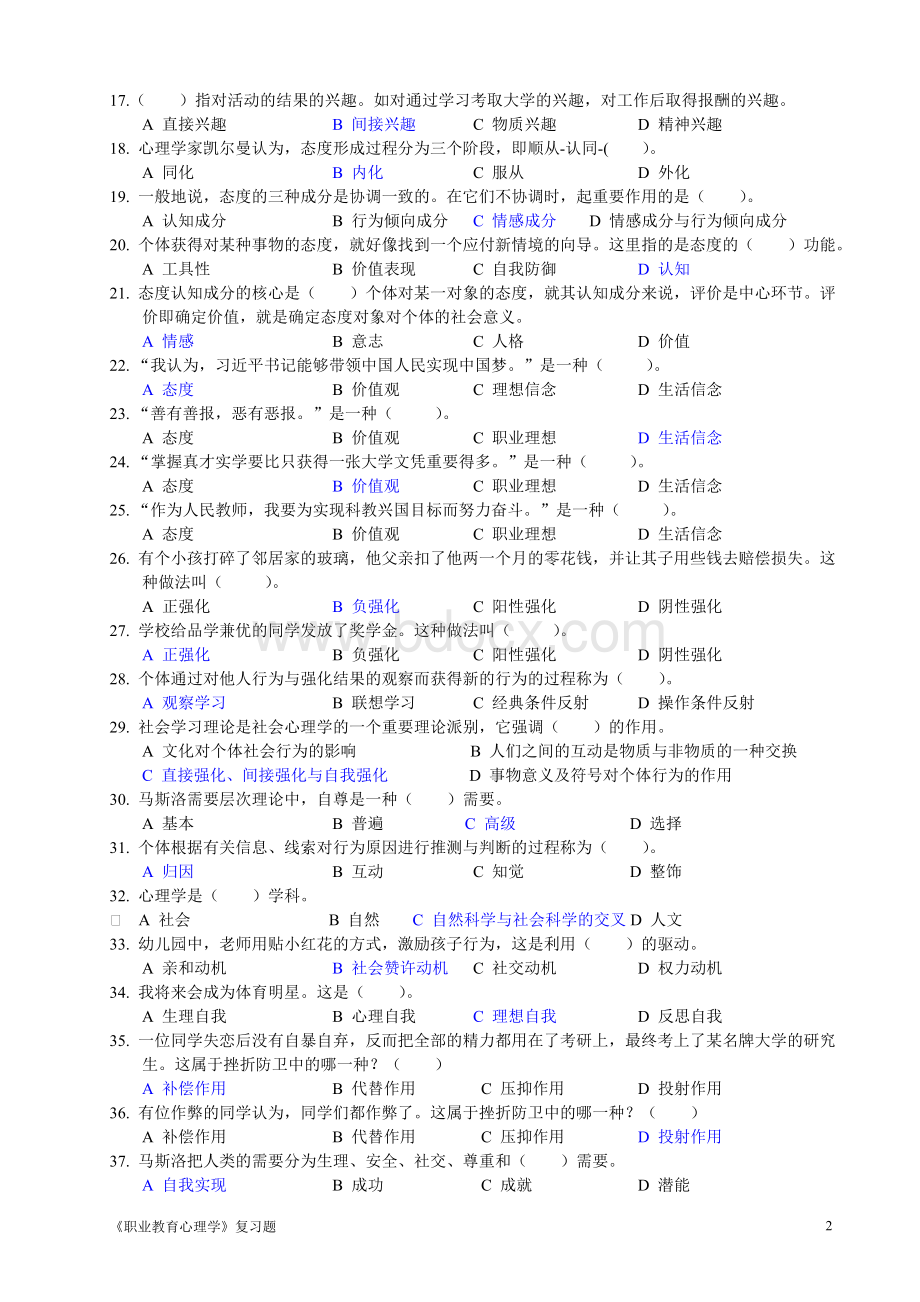 《职业教育心理学》复习题.doc_第2页