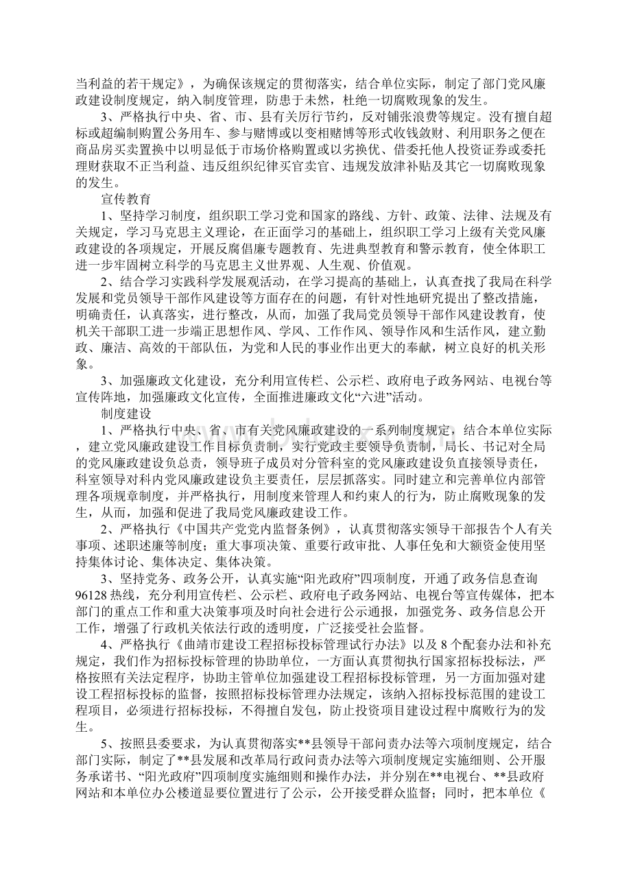 XX年发改局党风廉政建设责任制落实自查报告.docx_第3页