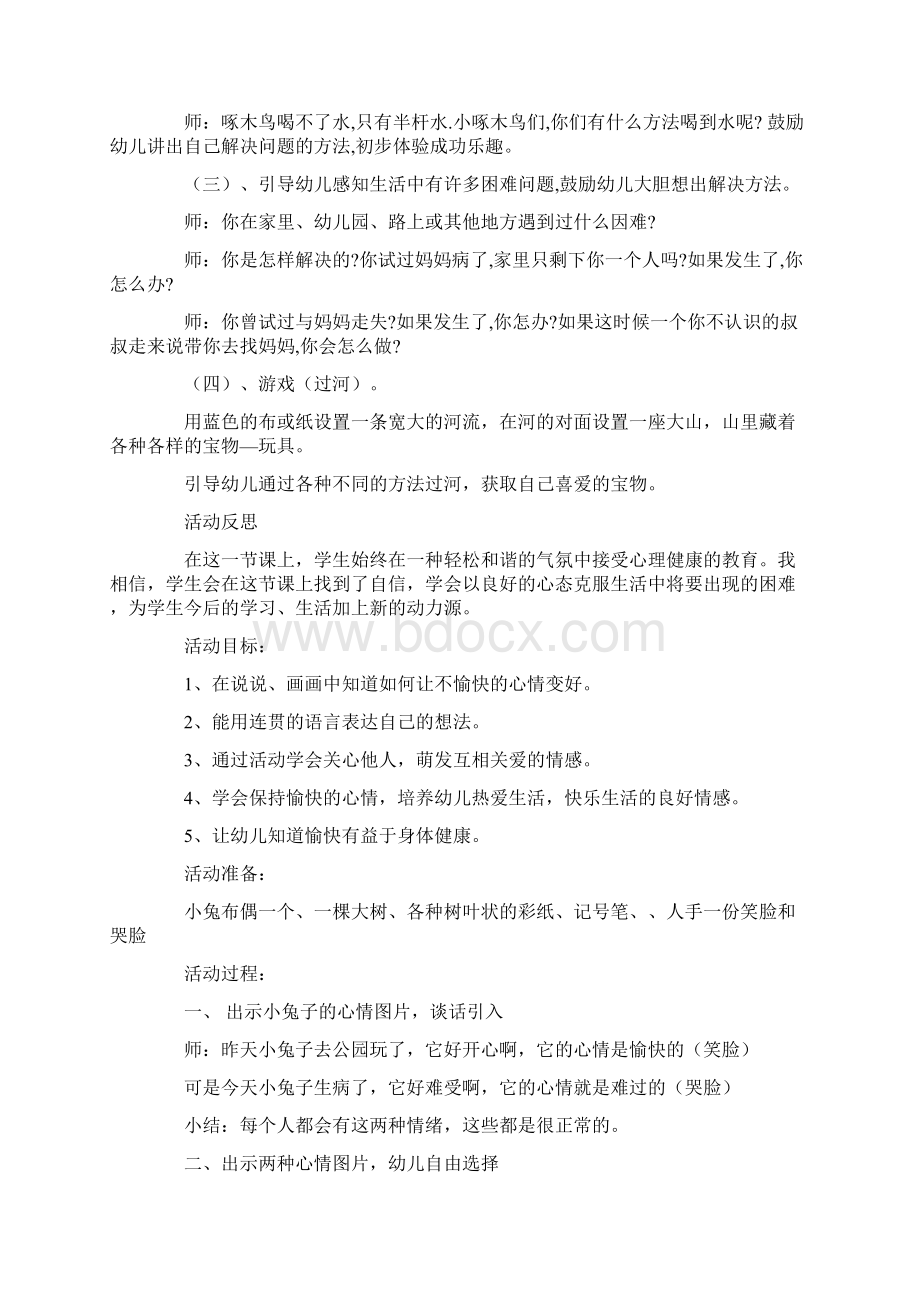 中班心理健康教案30篇.docx_第2页