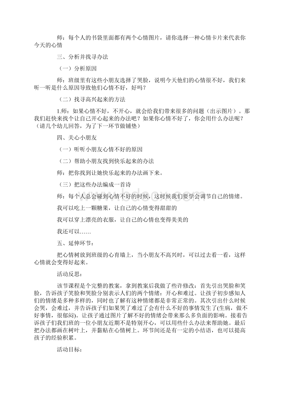 中班心理健康教案30篇.docx_第3页