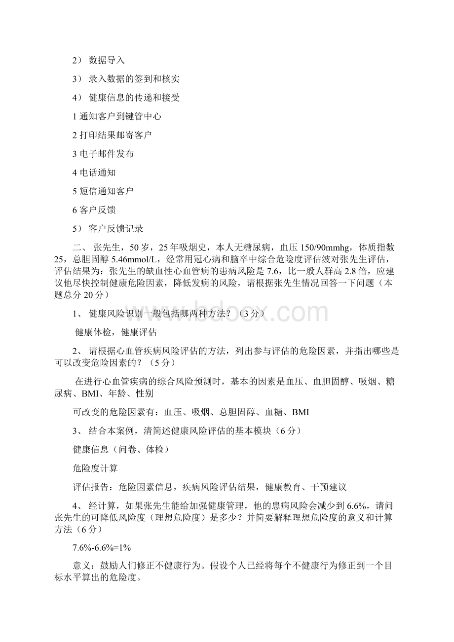 三级健康管理师考试技能模拟考题Word格式.docx_第2页