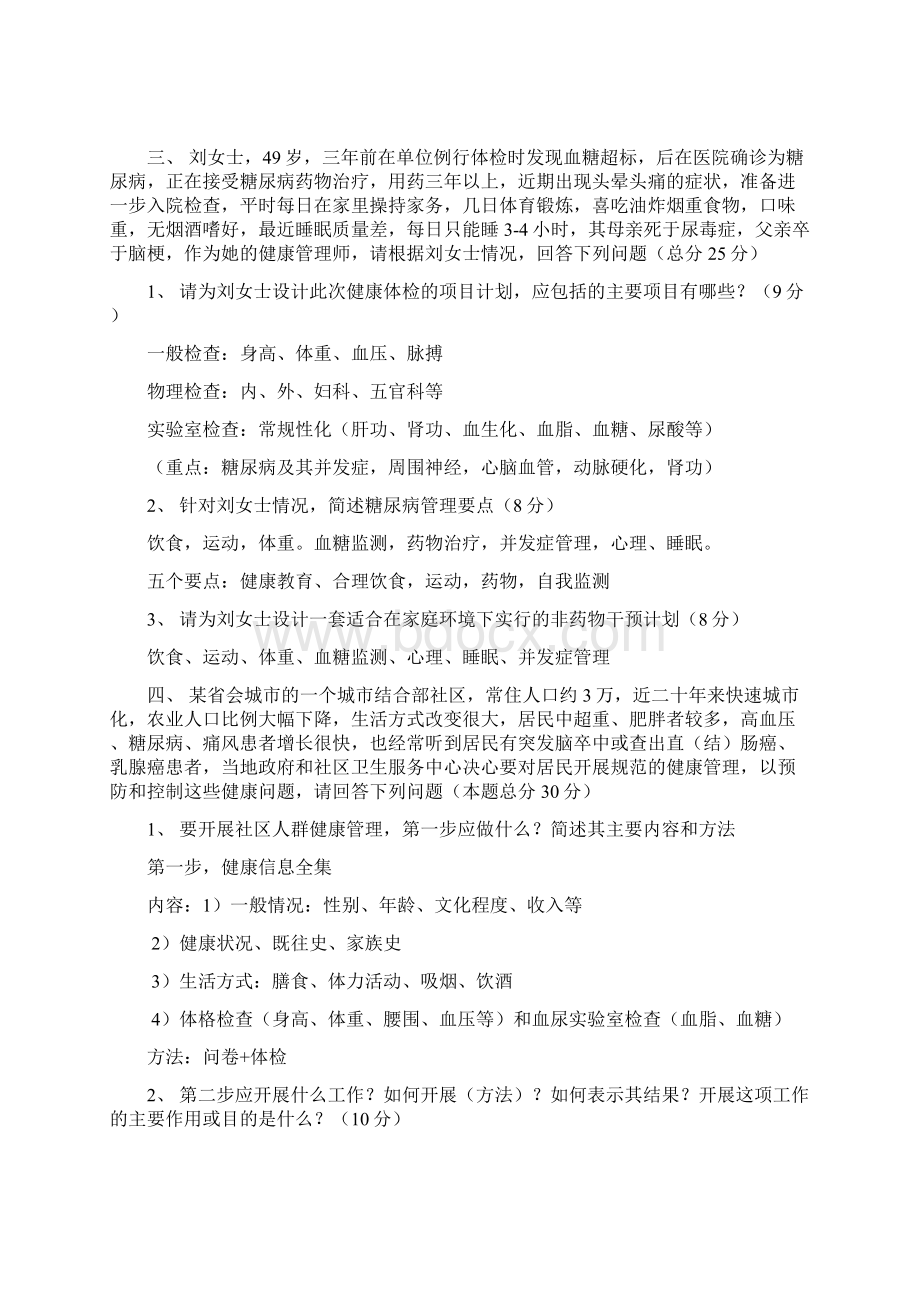 三级健康管理师考试技能模拟考题Word格式.docx_第3页