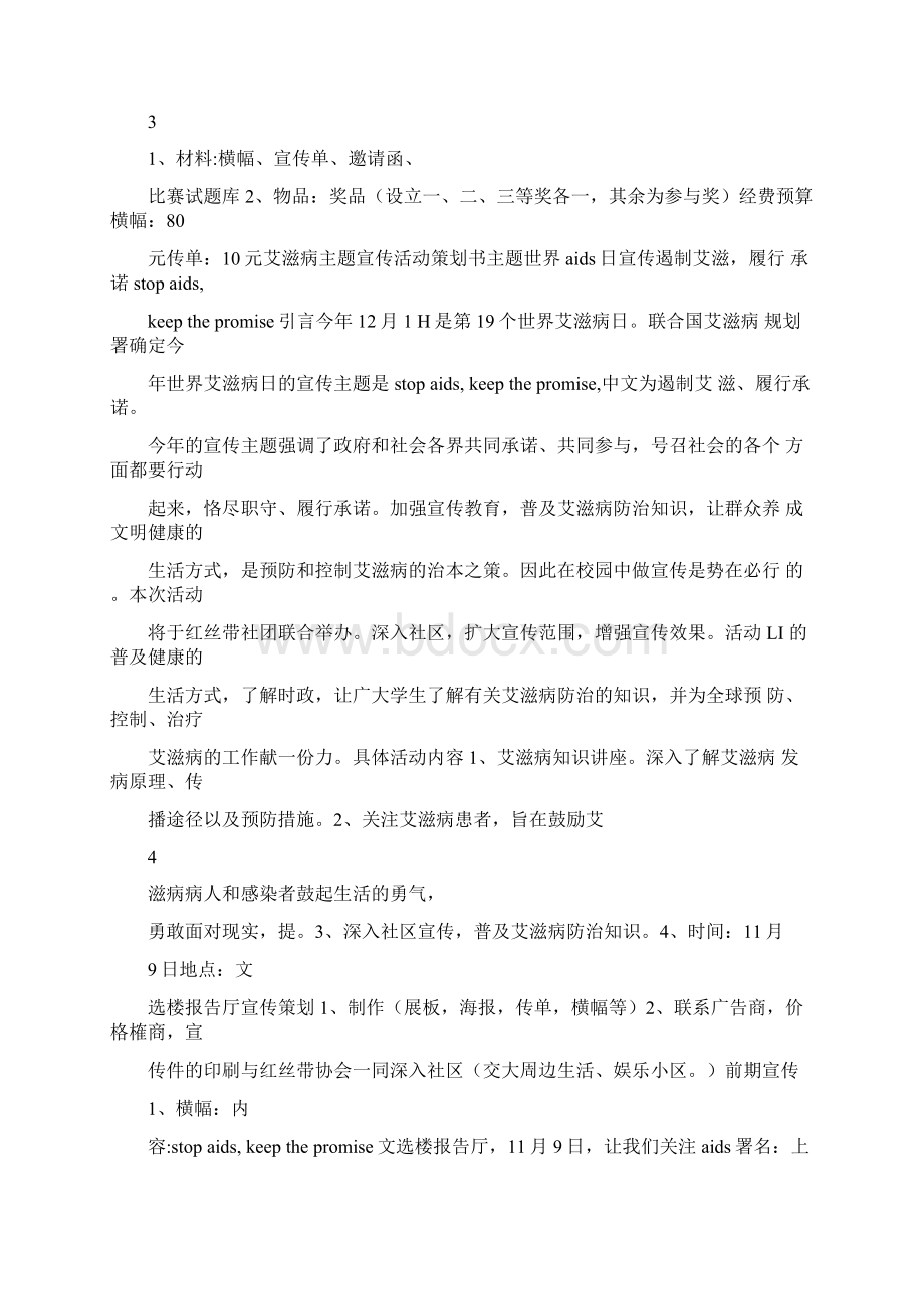 和医学生有关的活动策划Word文档下载推荐.docx_第3页