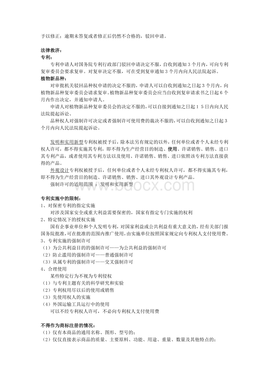 知识产权法难点文档格式.doc_第2页