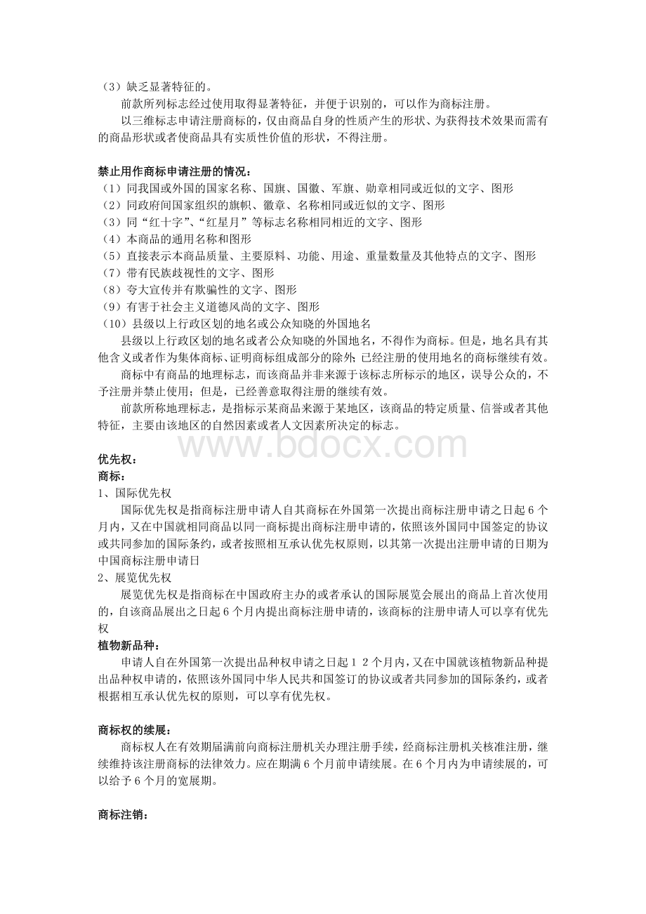 知识产权法难点文档格式.doc_第3页