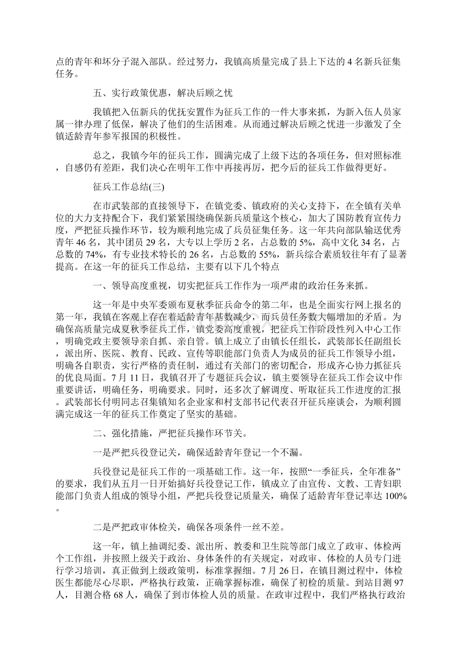 万能工作总结共3篇汇总Word格式.docx_第3页