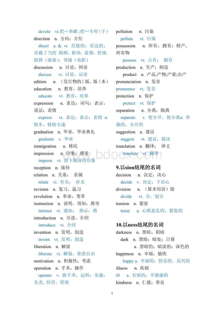 14组常见名词后缀(3500考纲词汇版)文档格式.docx_第3页