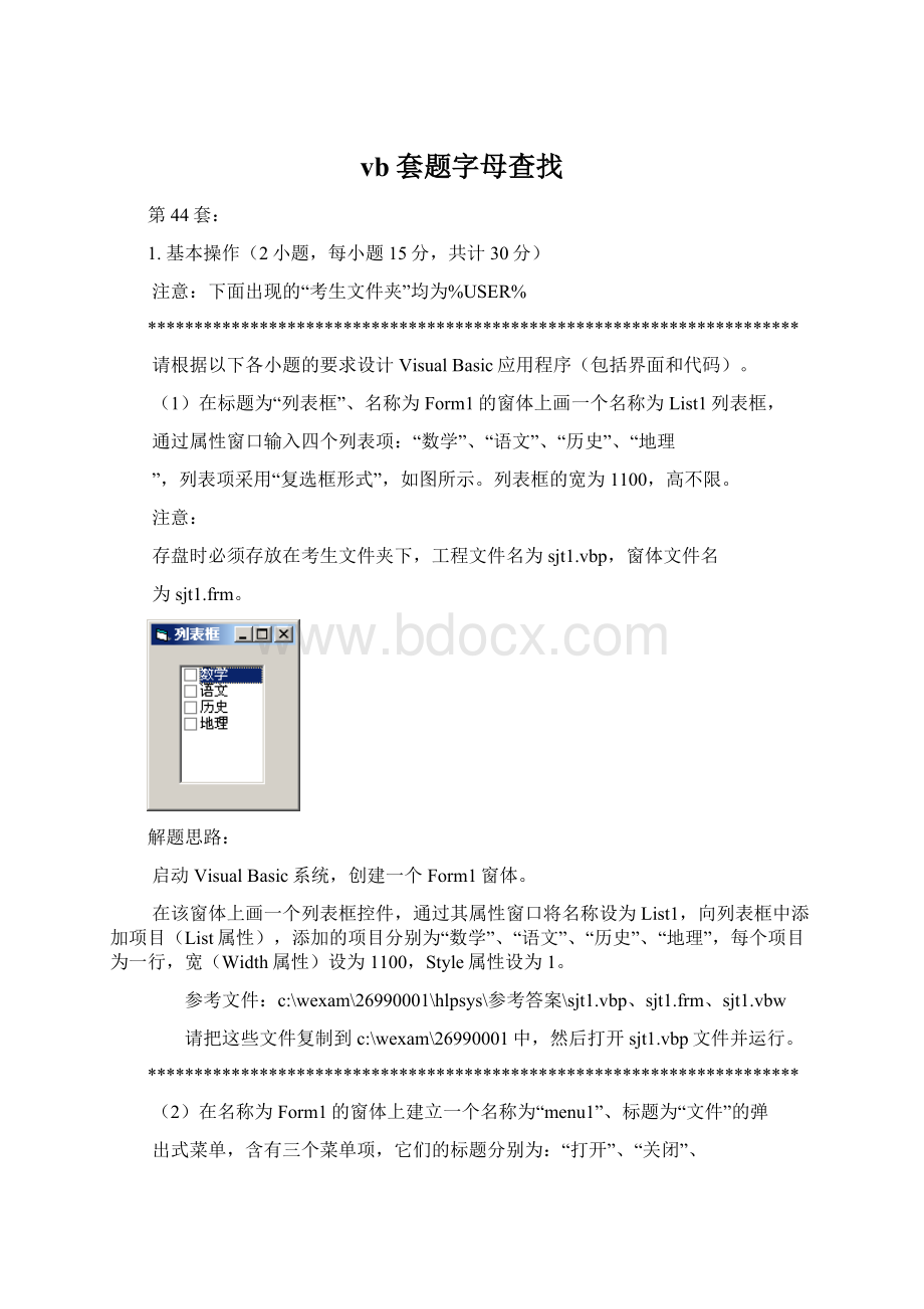 vb套题字母查找.docx_第1页