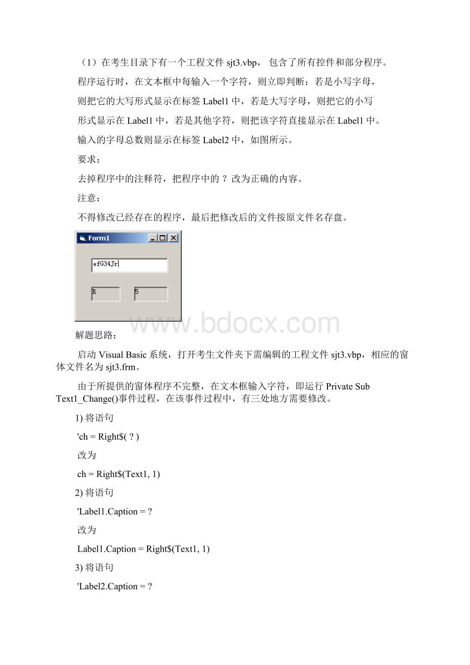 vb套题字母查找.docx_第3页