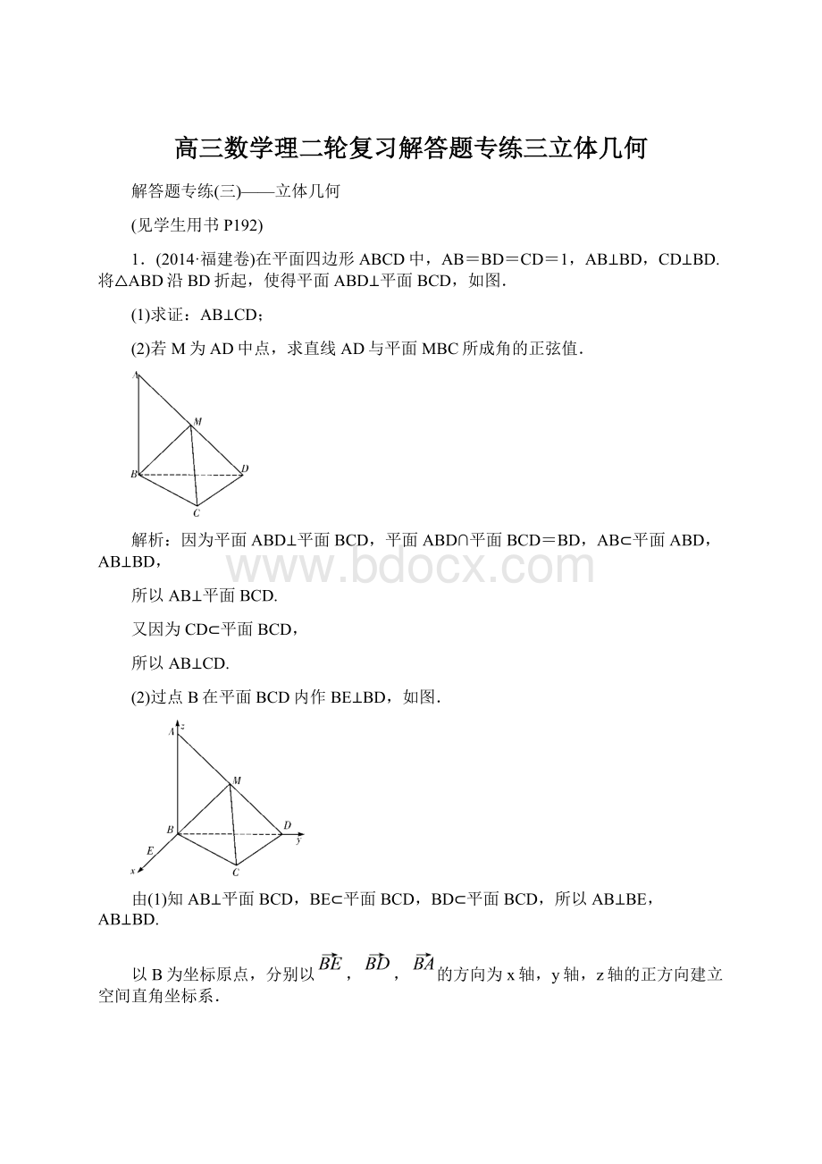 高三数学理二轮复习解答题专练三立体几何.docx_第1页