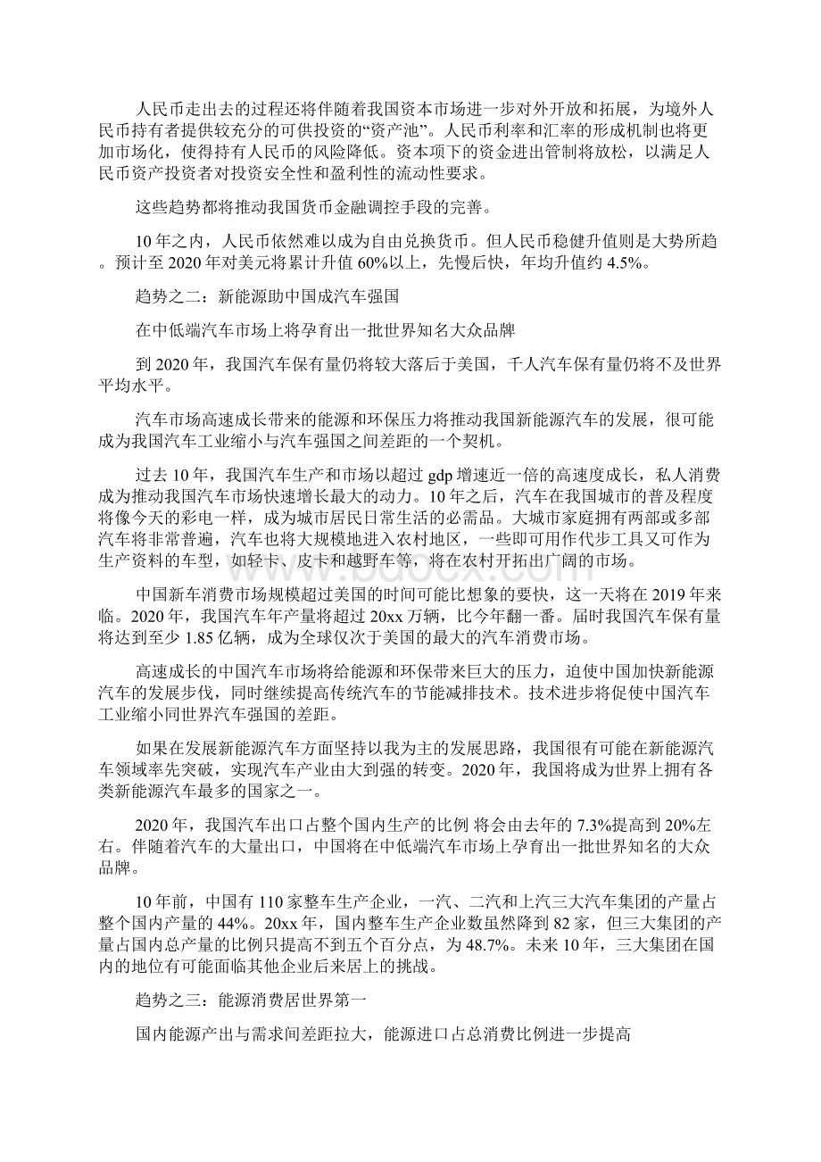 未来十年中国经济十大猜想范文资料.docx_第3页