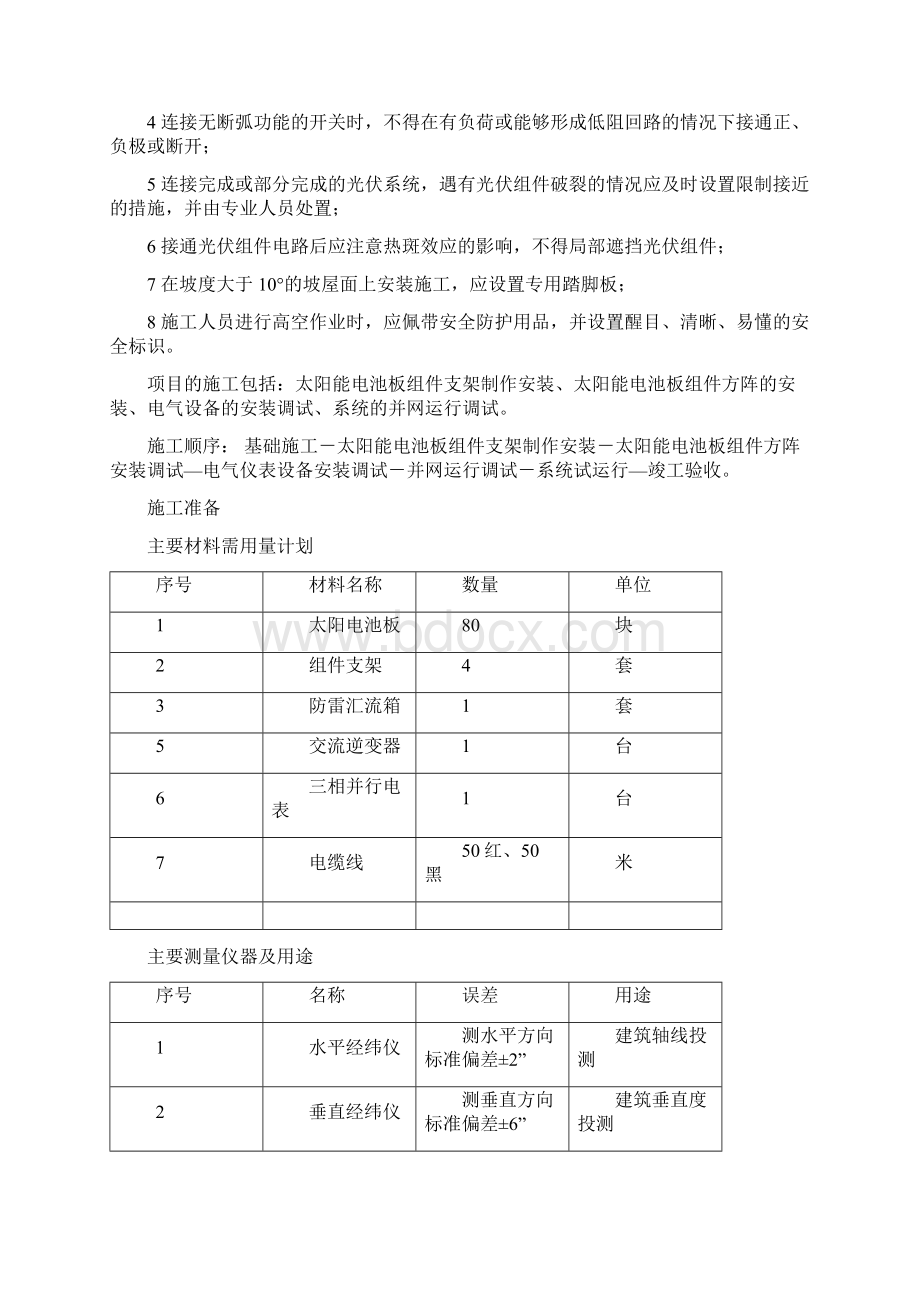 太阳能并网20KW发电系统安装资料Word文件下载.docx_第2页