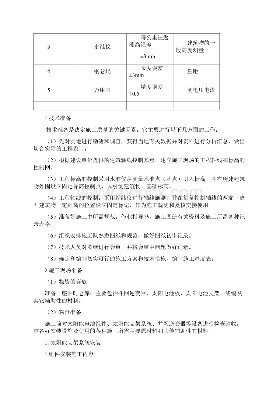 太阳能并网20KW发电系统安装资料Word文件下载.docx_第3页