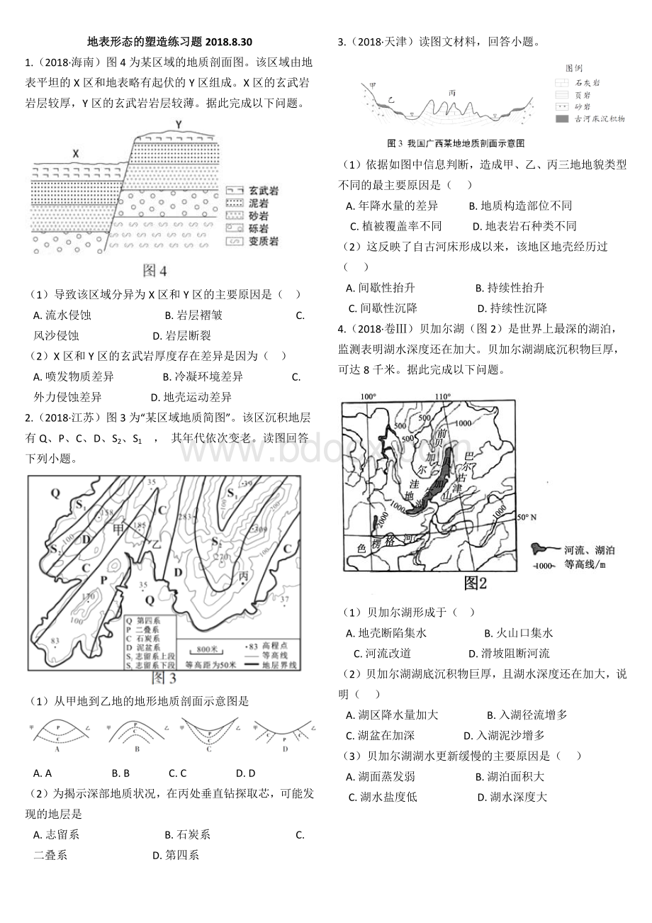 岩石圈部分习题.docx