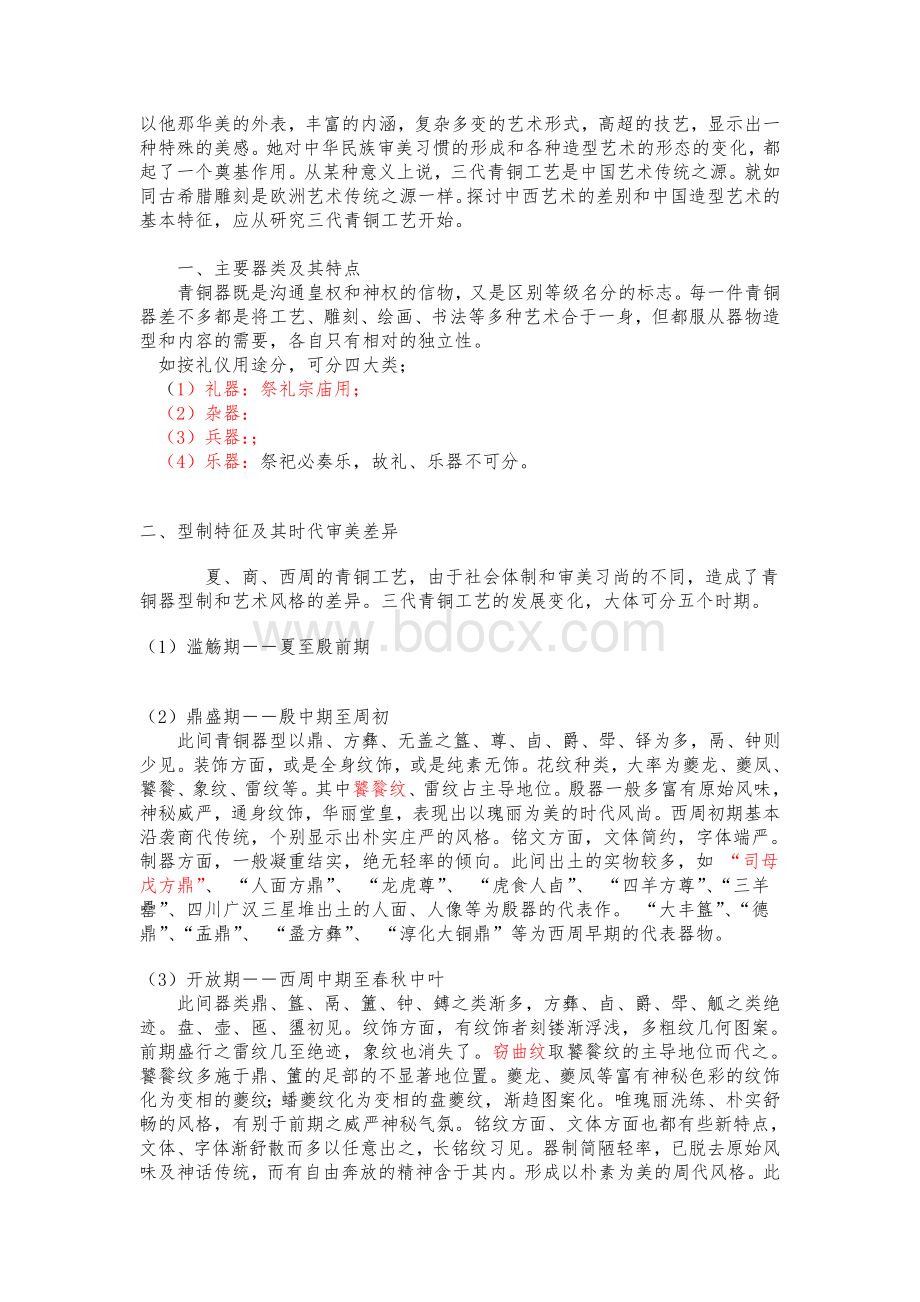 中国美术史复习大纲.doc_第2页