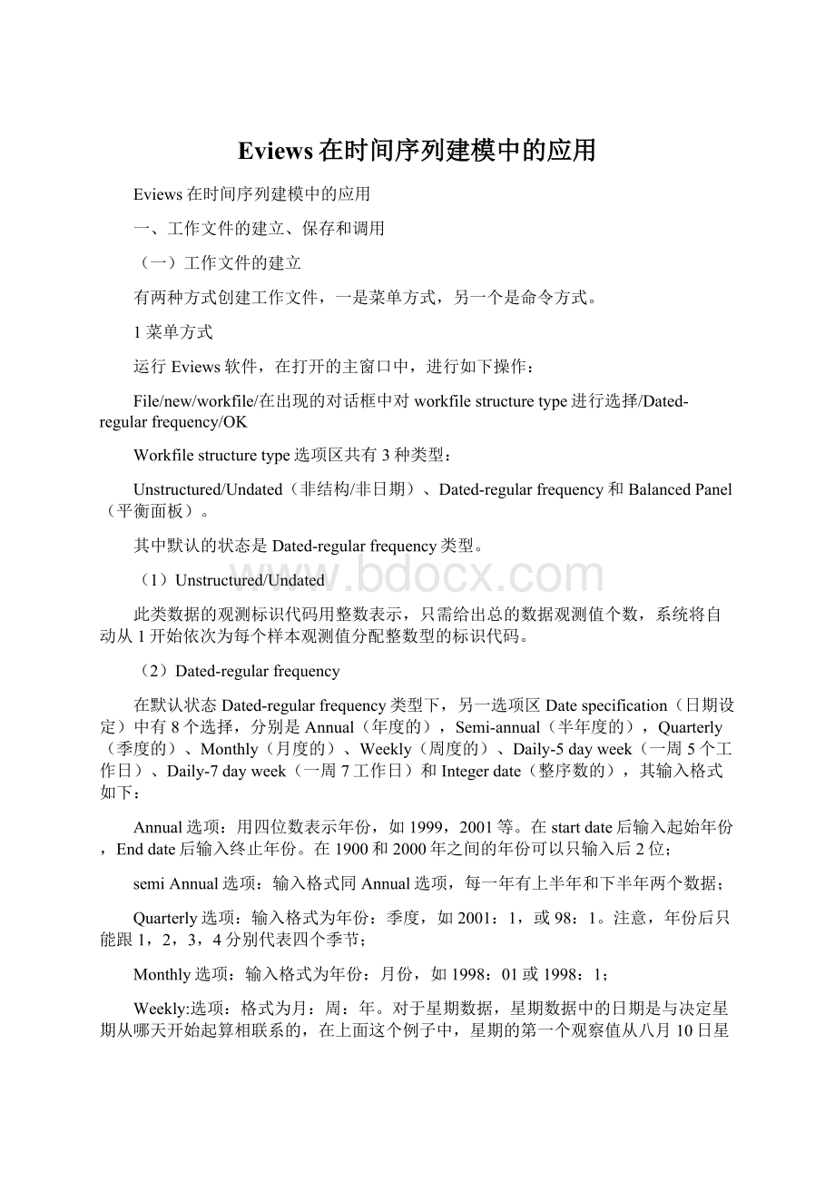 Eviews在时间序列建模中的应用Word格式文档下载.docx_第1页