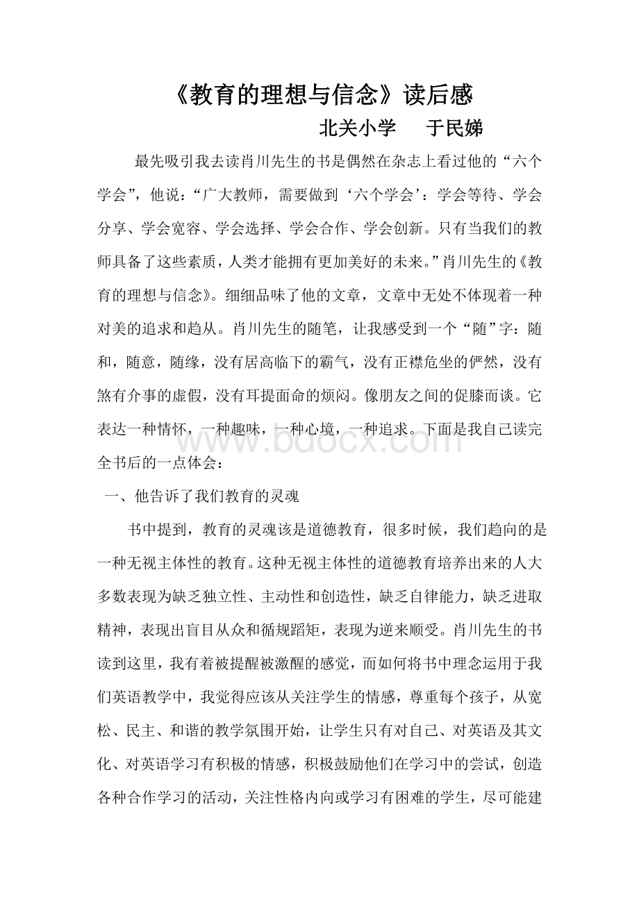 《教育的理想与信念》读后感Word格式文档下载.doc_第1页