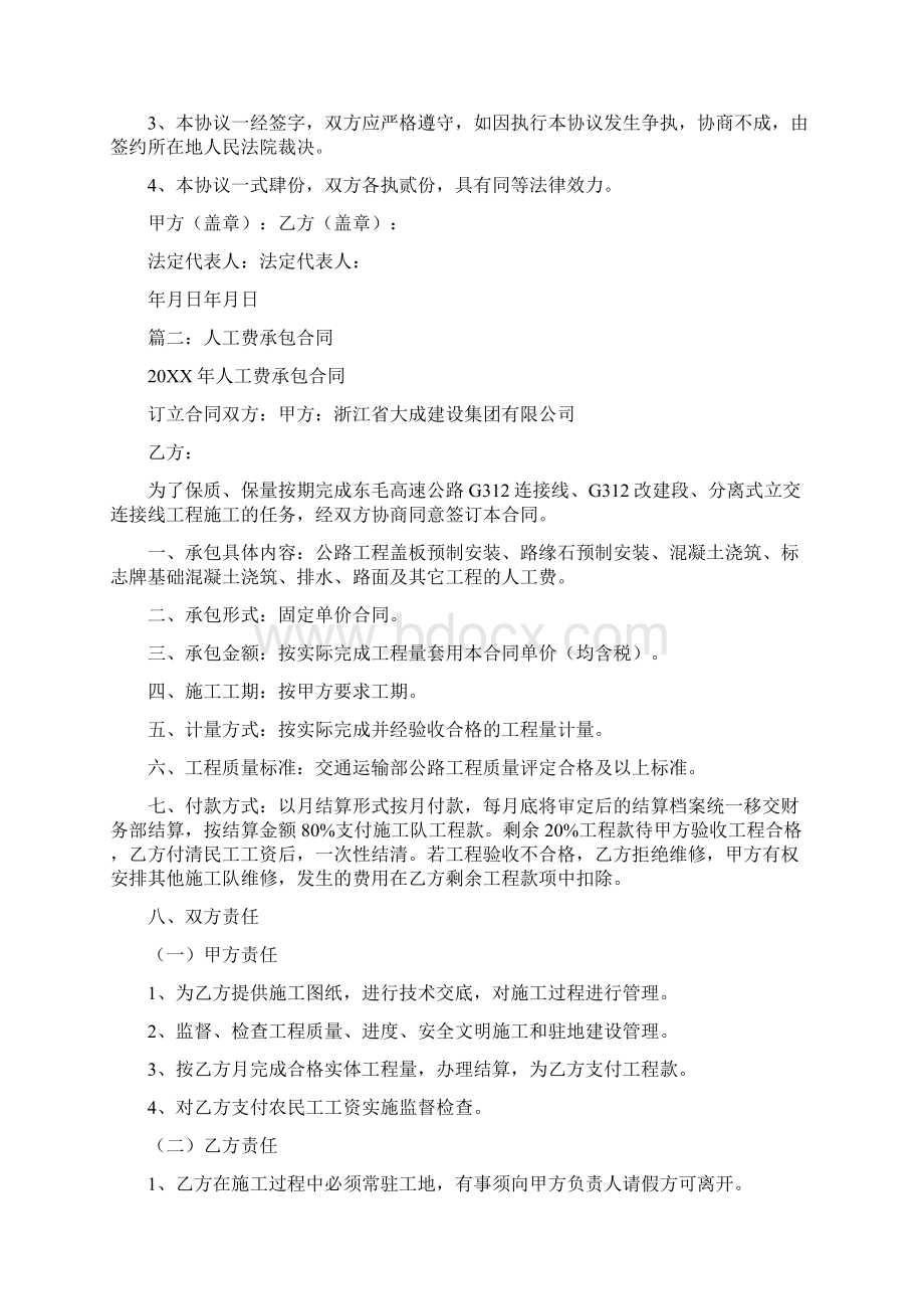 承包合同订立费用文档格式.docx_第2页