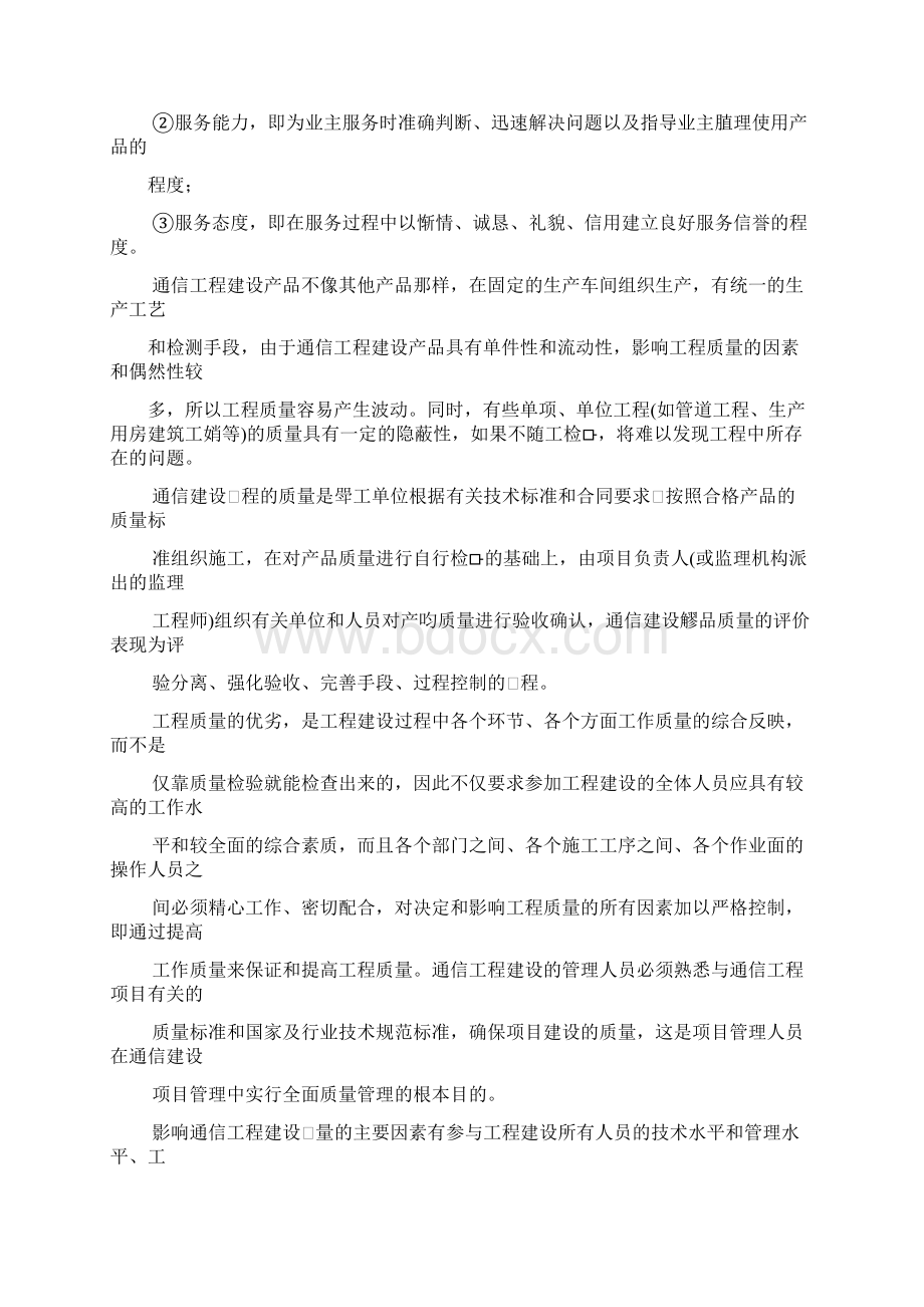 通信工程建设的质量管理与控制.docx_第2页