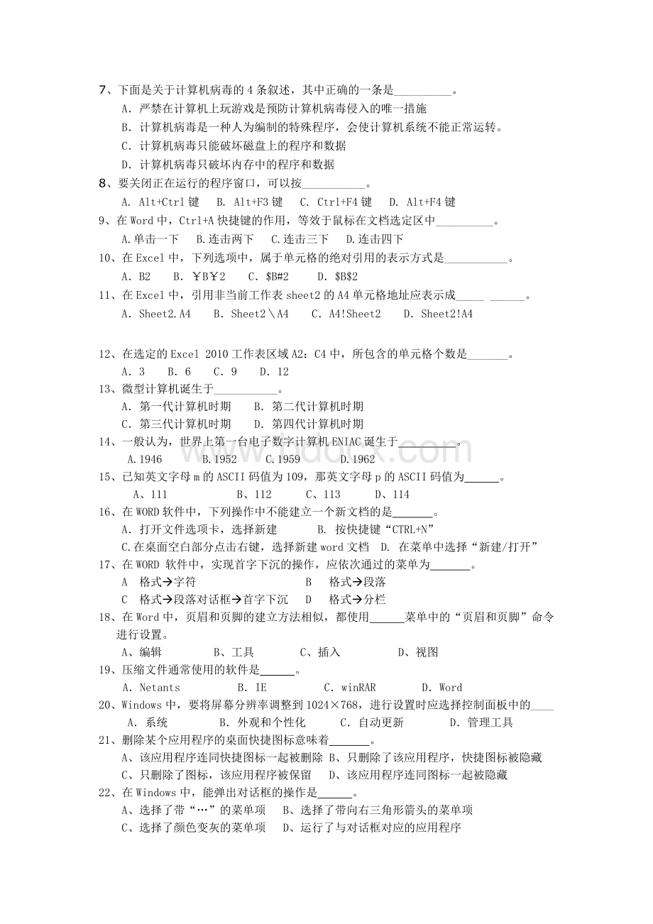 计算机基础试题WIN7+OFFICE2010(附答案)Word格式.doc_第2页