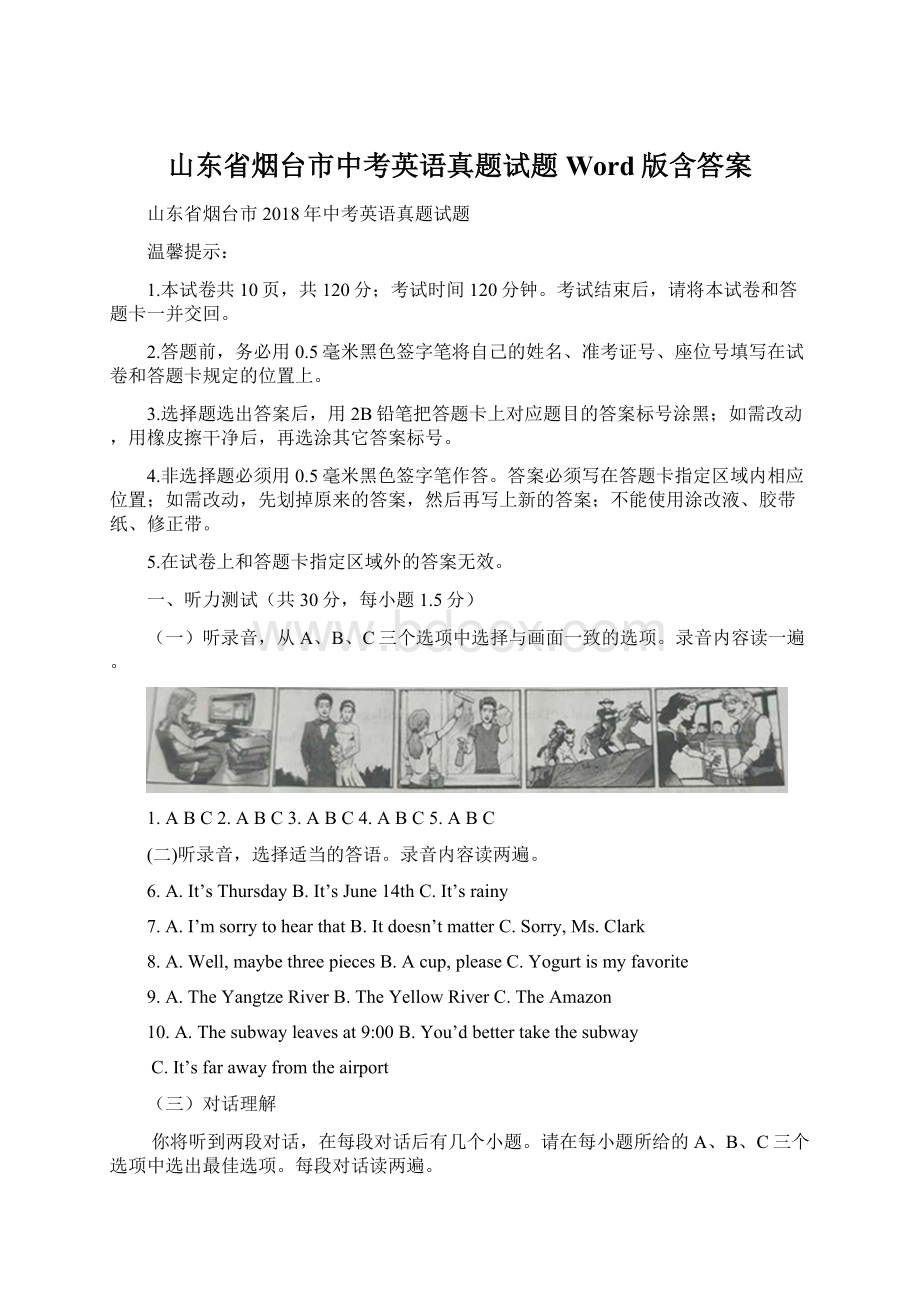 山东省烟台市中考英语真题试题Word版含答案.docx