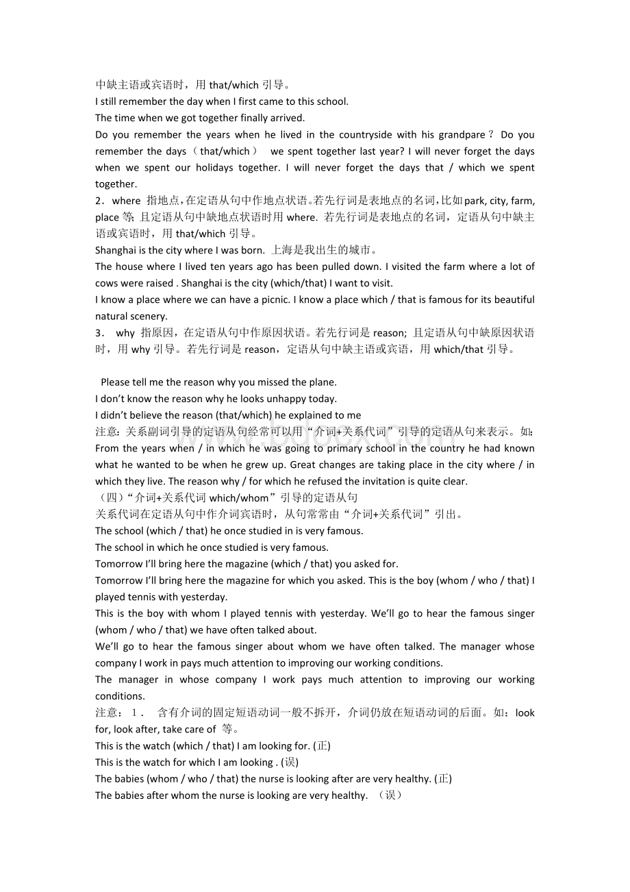 定语从句练习题带答案Word下载.docx_第3页