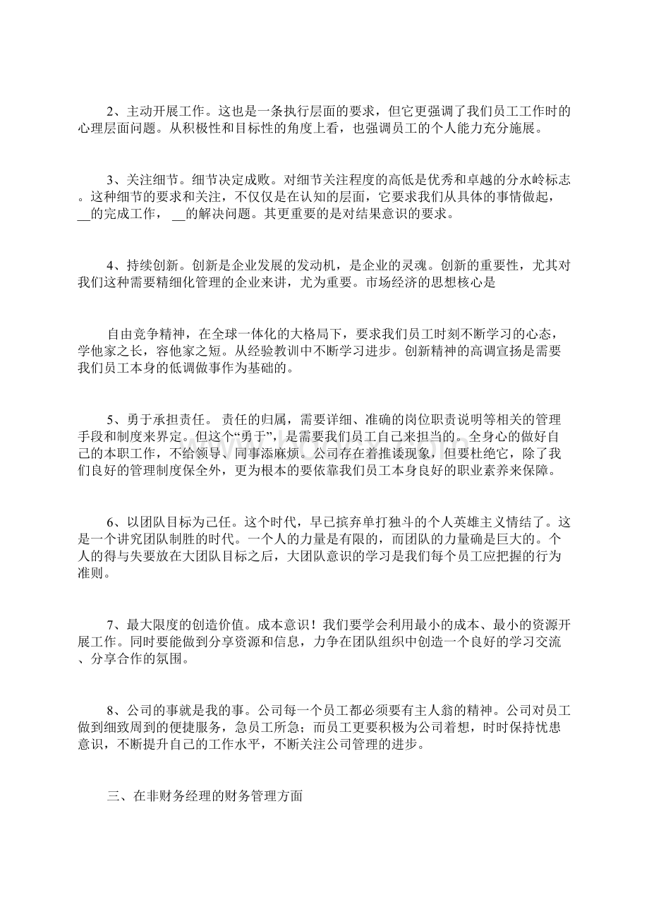 企业管理心得体会.docx_第3页