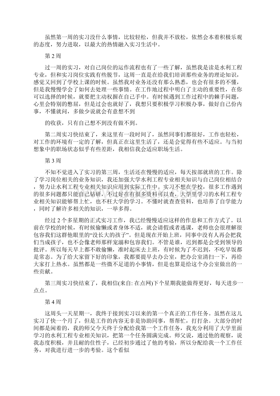 最新推荐水利工程实习周记word范文 10页Word文件下载.docx_第2页