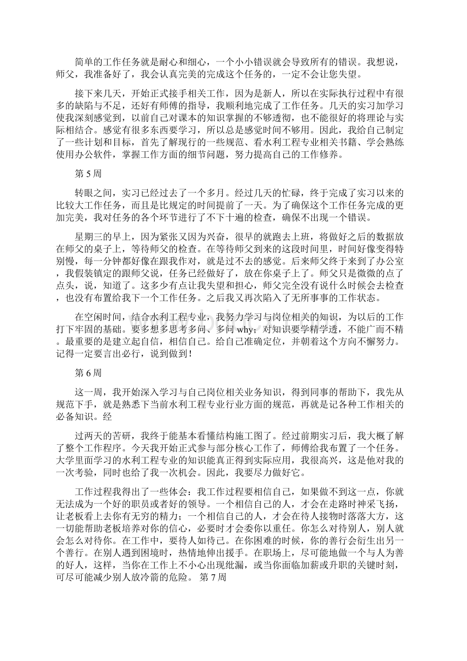 最新推荐水利工程实习周记word范文 10页Word文件下载.docx_第3页