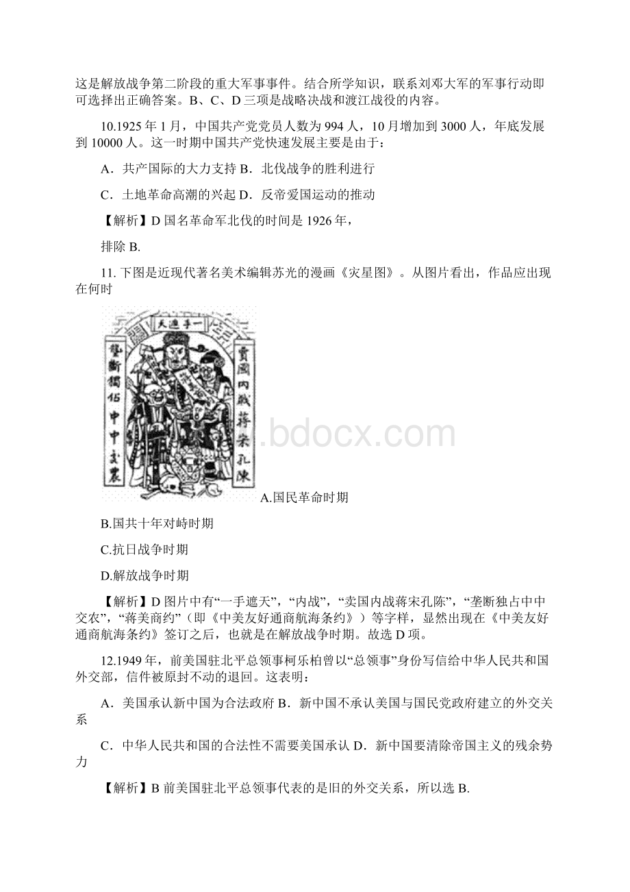 届湖南省雅礼中学高三第六次月考历史试题及答案文档格式.docx_第3页