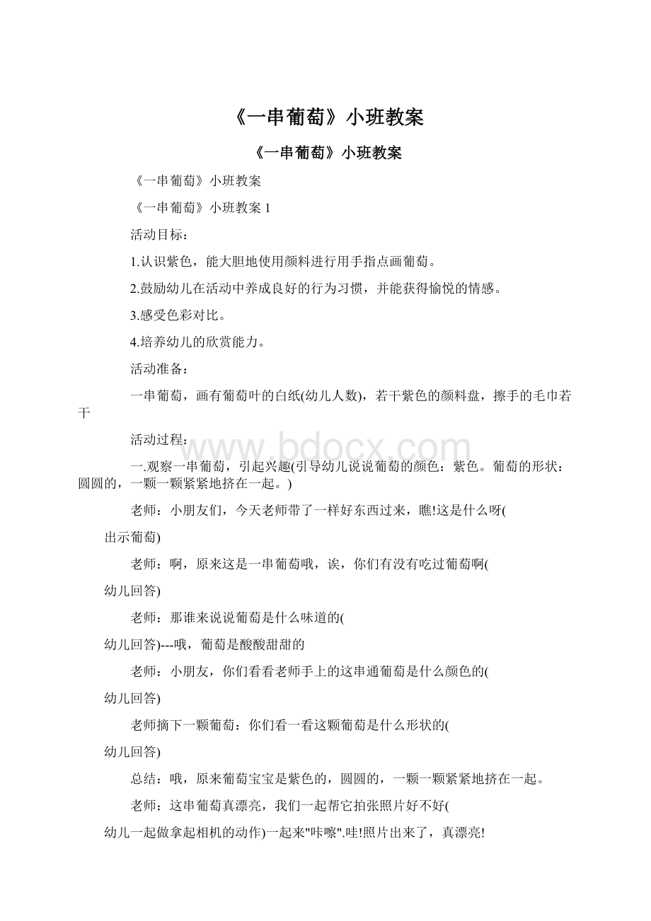 《一串葡萄》小班教案.docx