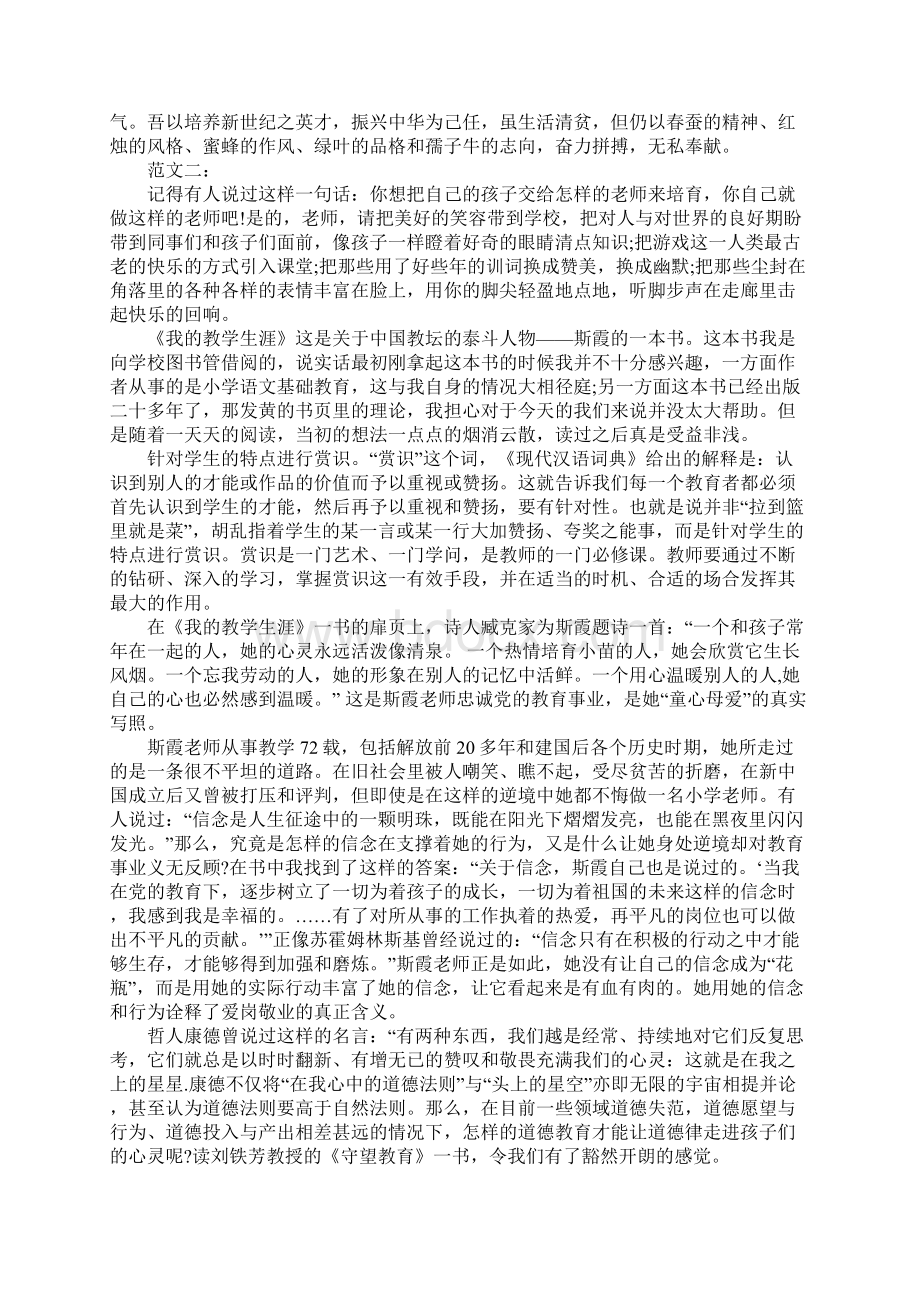 初中教师读书笔记大全.docx_第3页