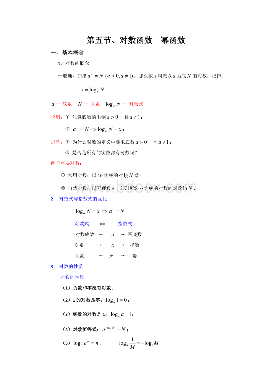 人教版高一数学对数函数讲义Word下载.doc_第1页