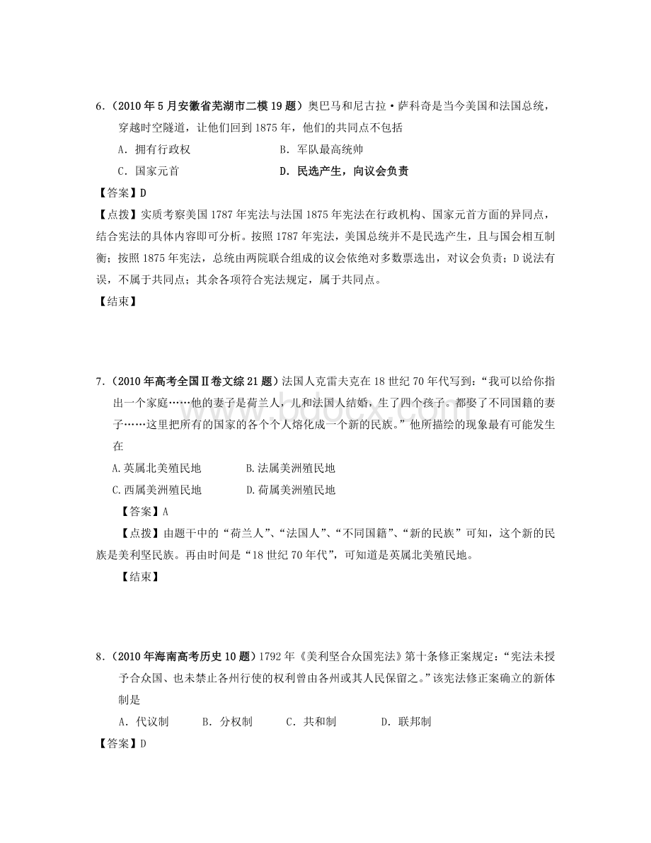 全国各地高考真题及高考模拟题分专题汇编必修一专题.doc_第3页