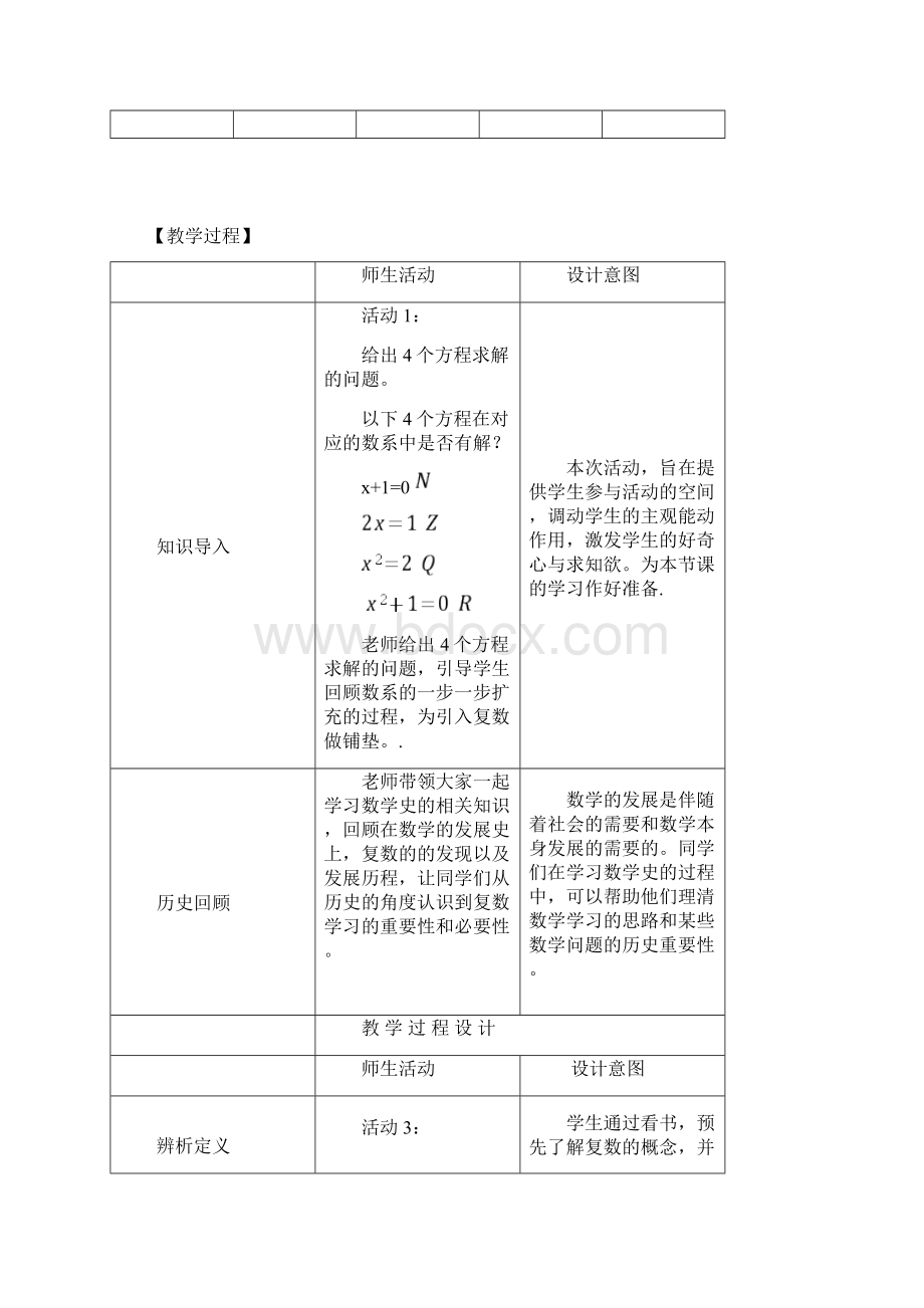 复数章节教案.docx_第2页